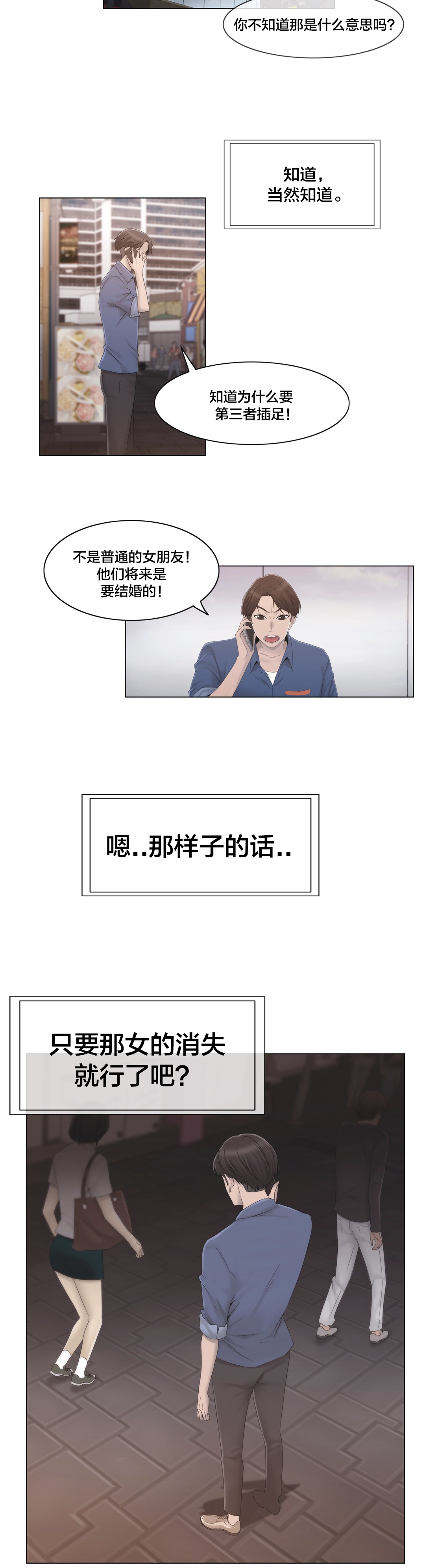 交叉地铁漫画,第29章：威胁5图