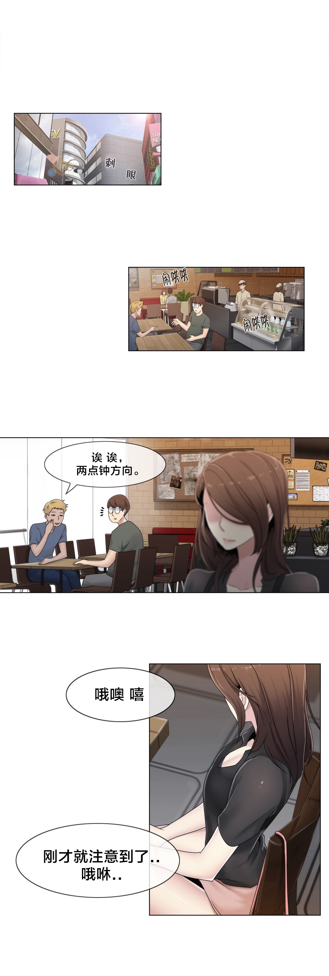 交叉地铁漫画,第47章：刺痛4图