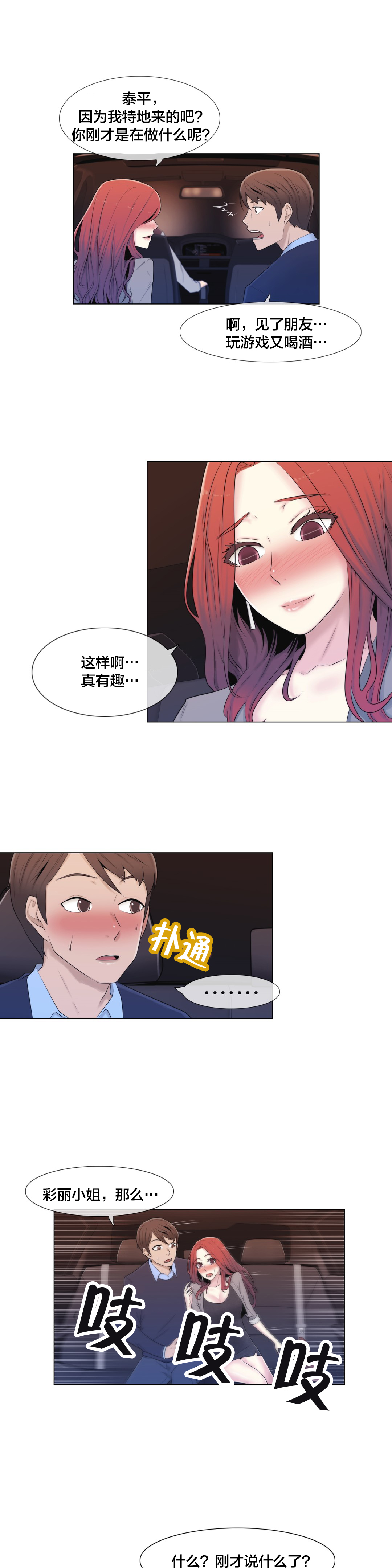 交叉地铁漫画,第10章：下次一定2图