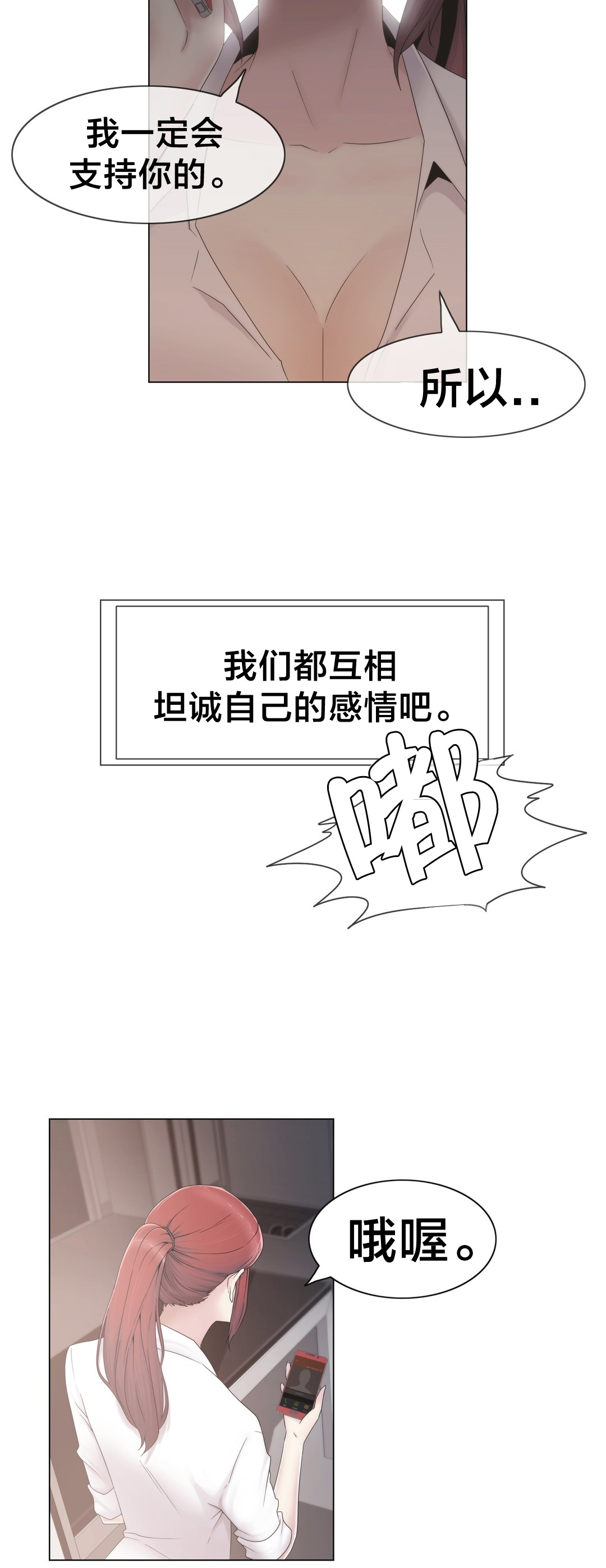交叉地铁漫画,第30章：到底是谁5图
