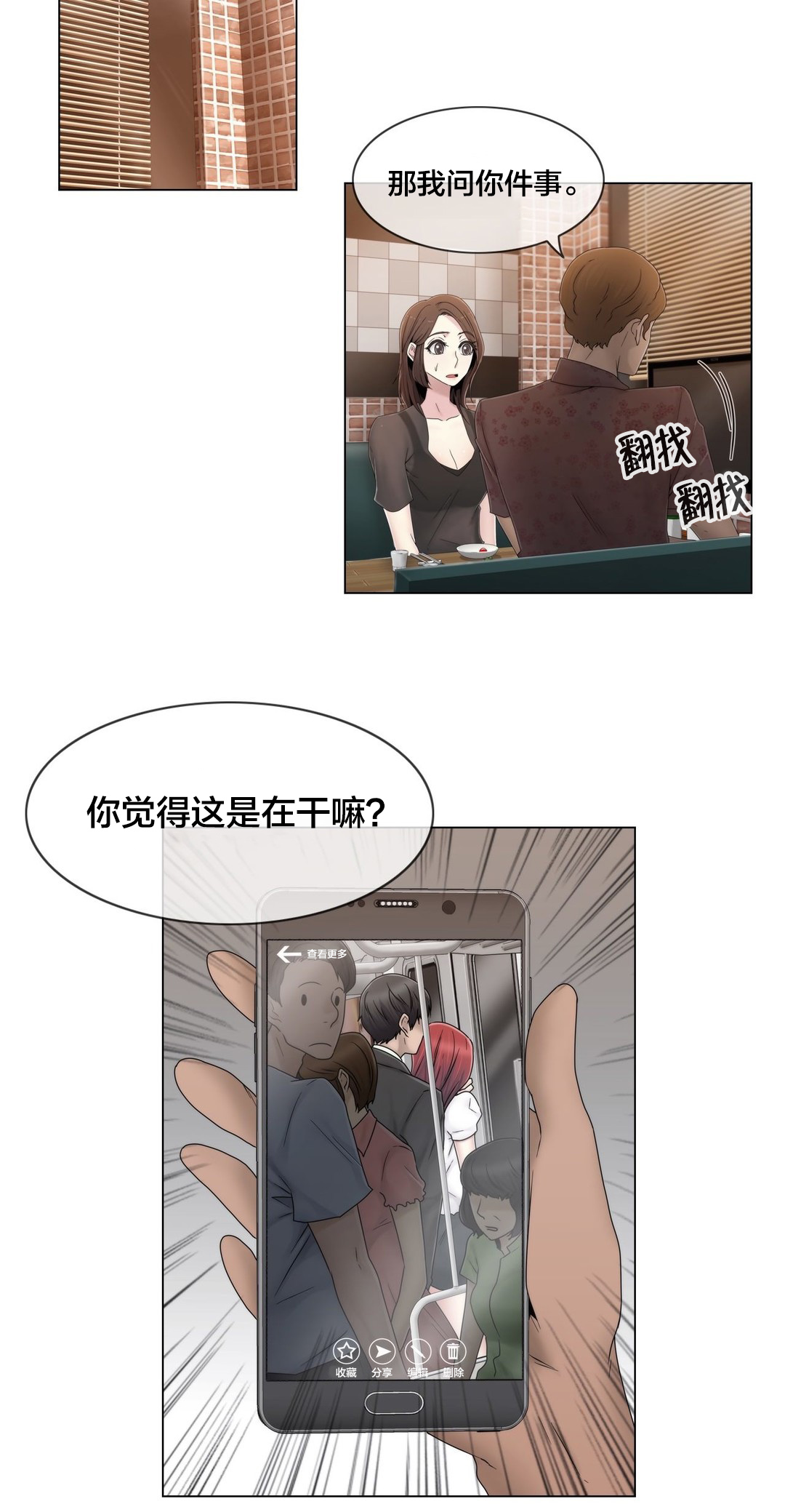 交叉地铁漫画,第48章：跟踪狂？2图