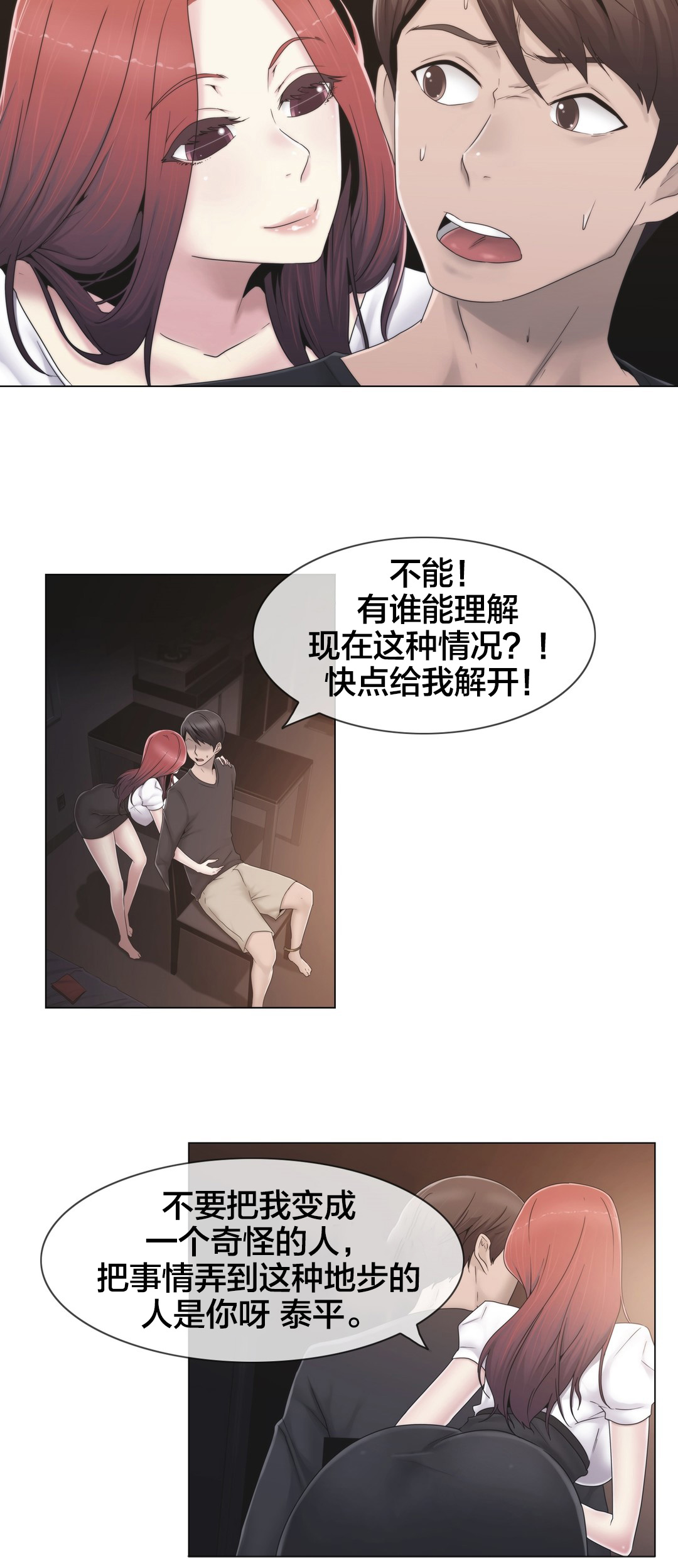 交叉地铁漫画,第32章：药1图