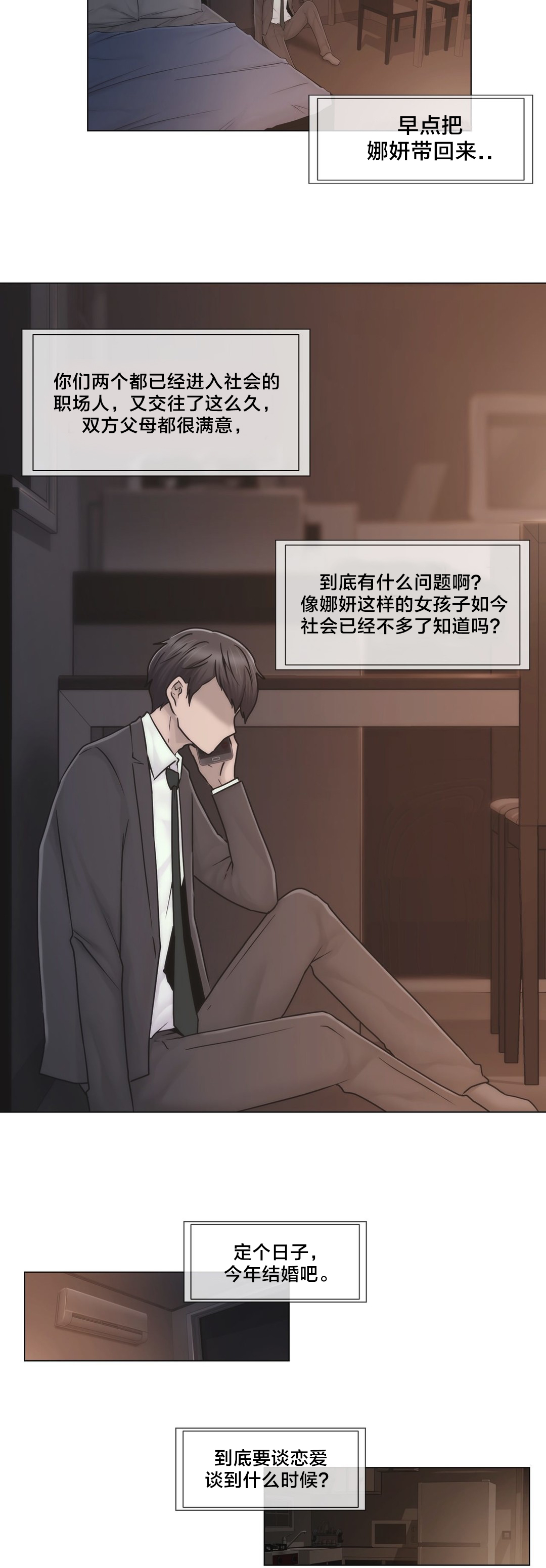 交叉地铁漫画,第42章：为什么4图