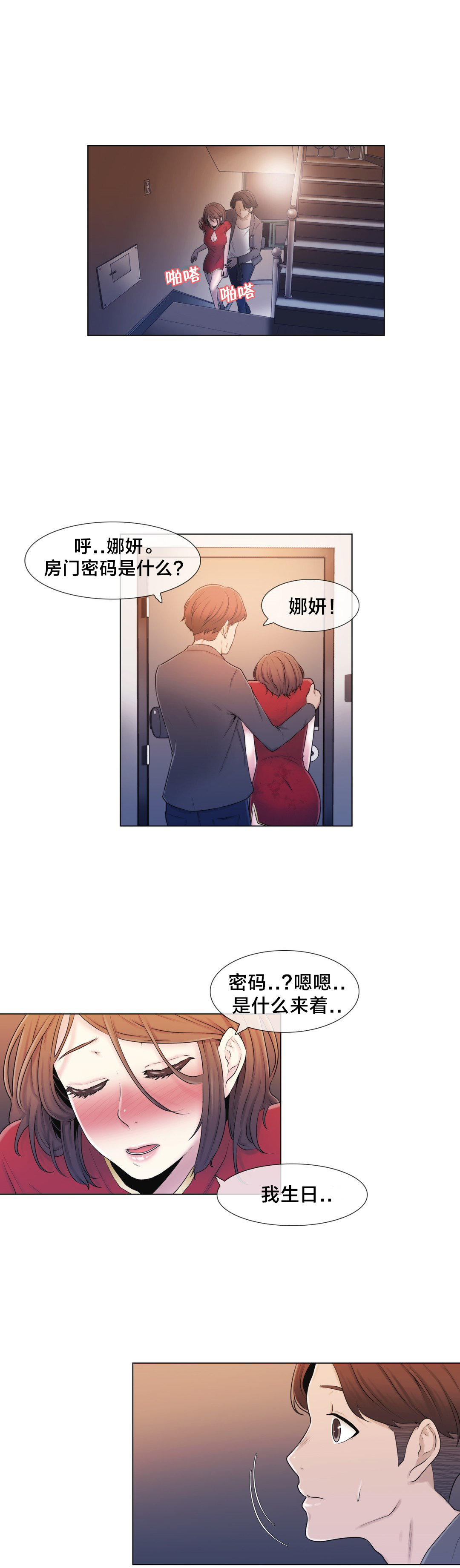 交叉地铁漫画,第11章：醉2图