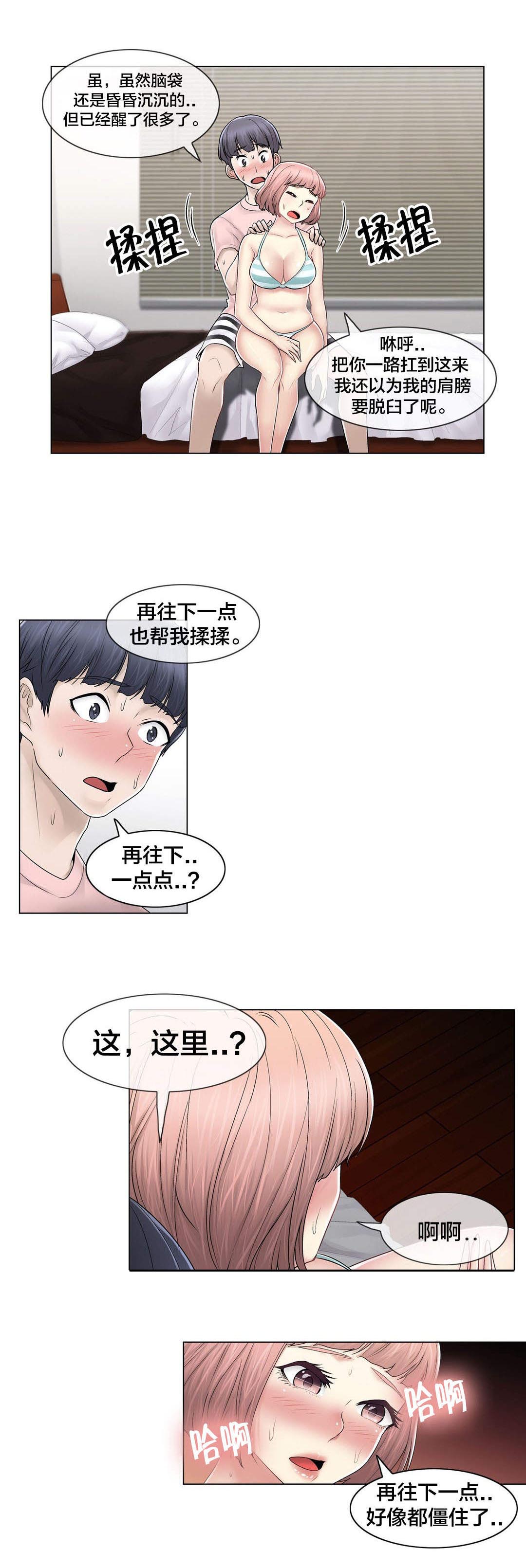 交叉地铁漫画,第104章：重新介绍4图
