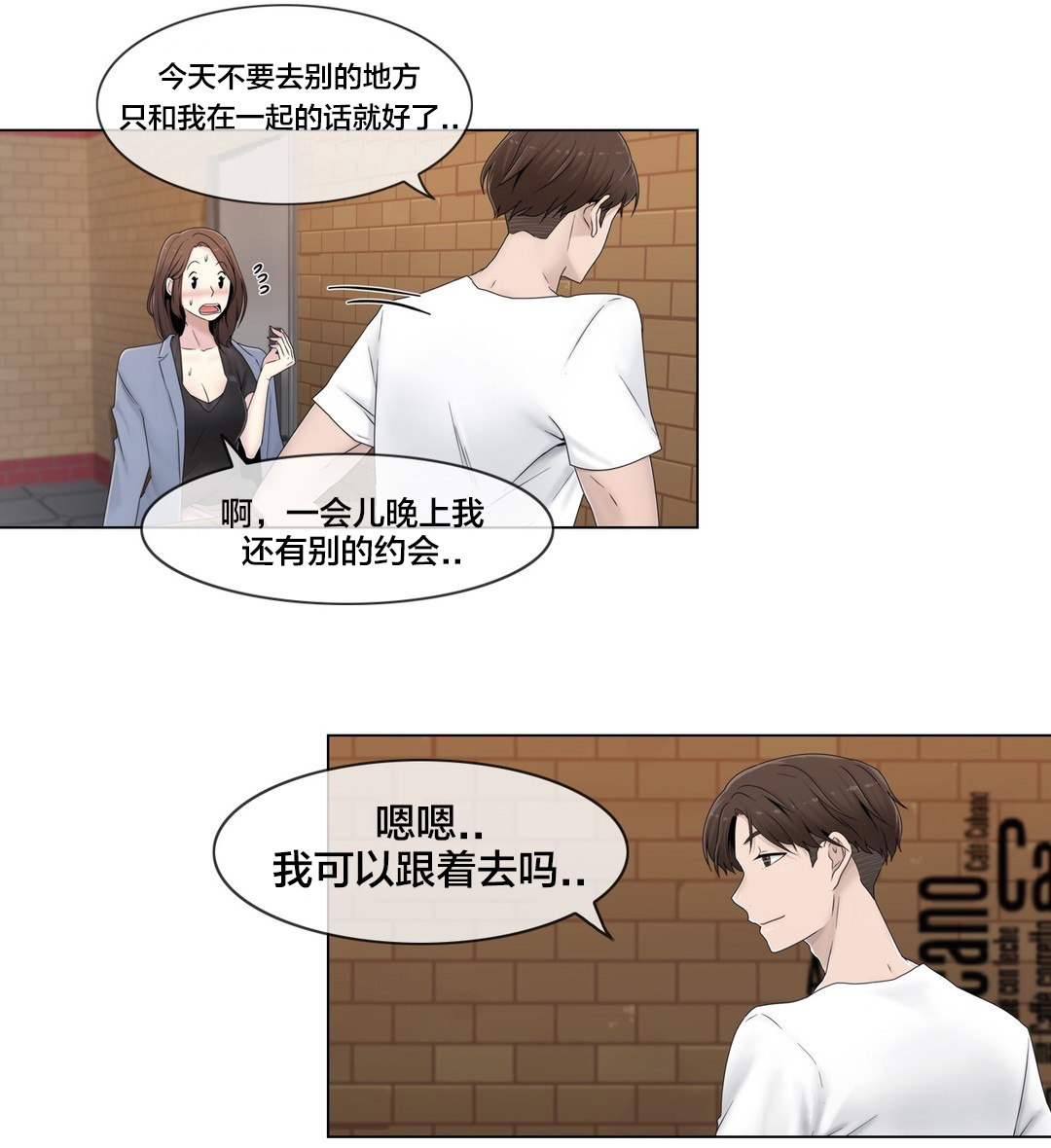 交叉地铁漫画,第47章：刺痛1图