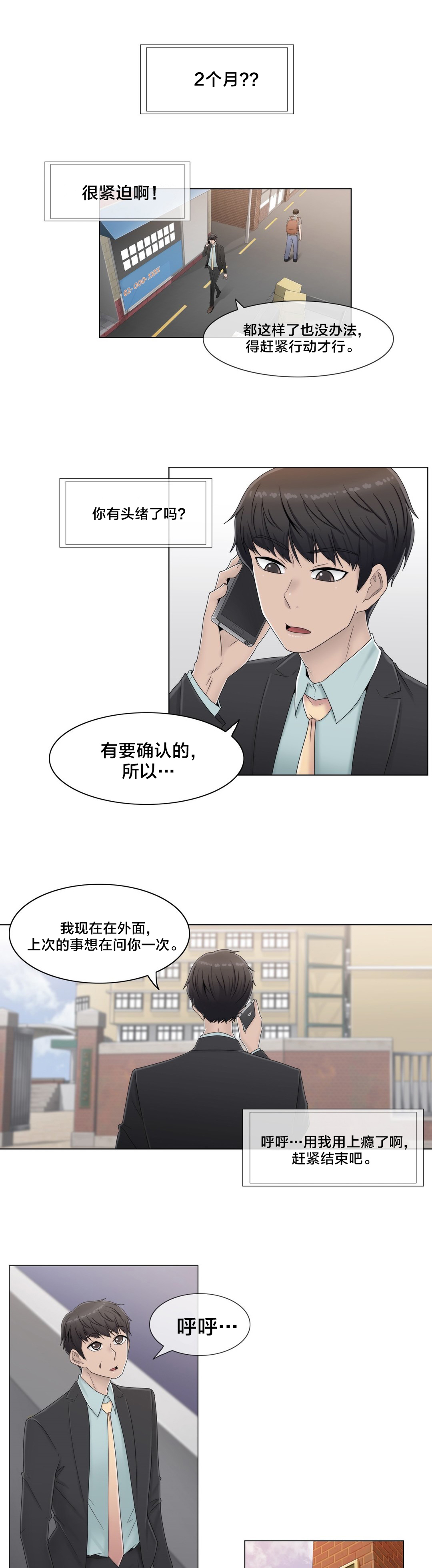 交叉地铁漫画,第60章：主动出击1图