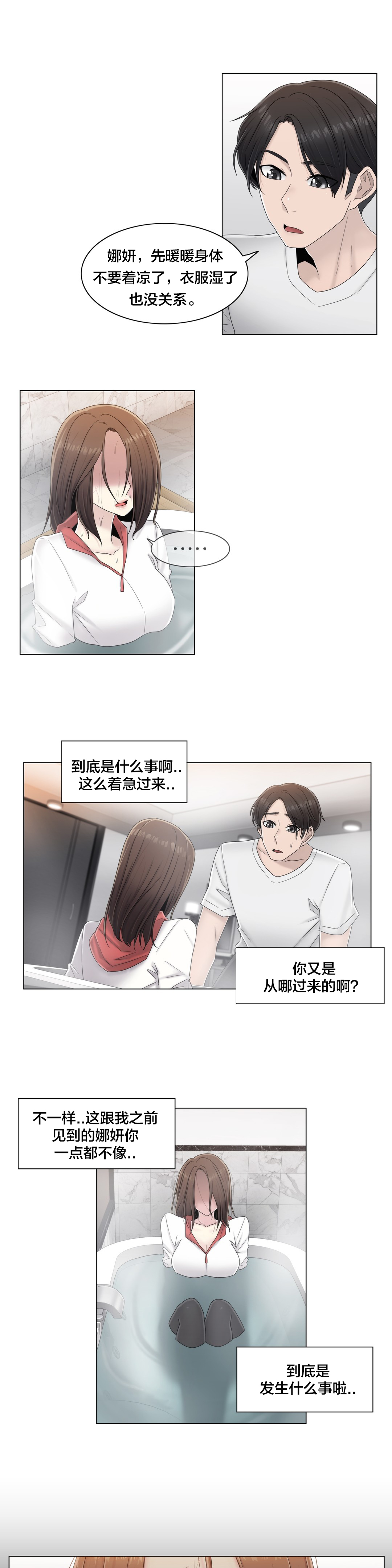 交叉地铁漫画,第65章：寻求慰藉2图