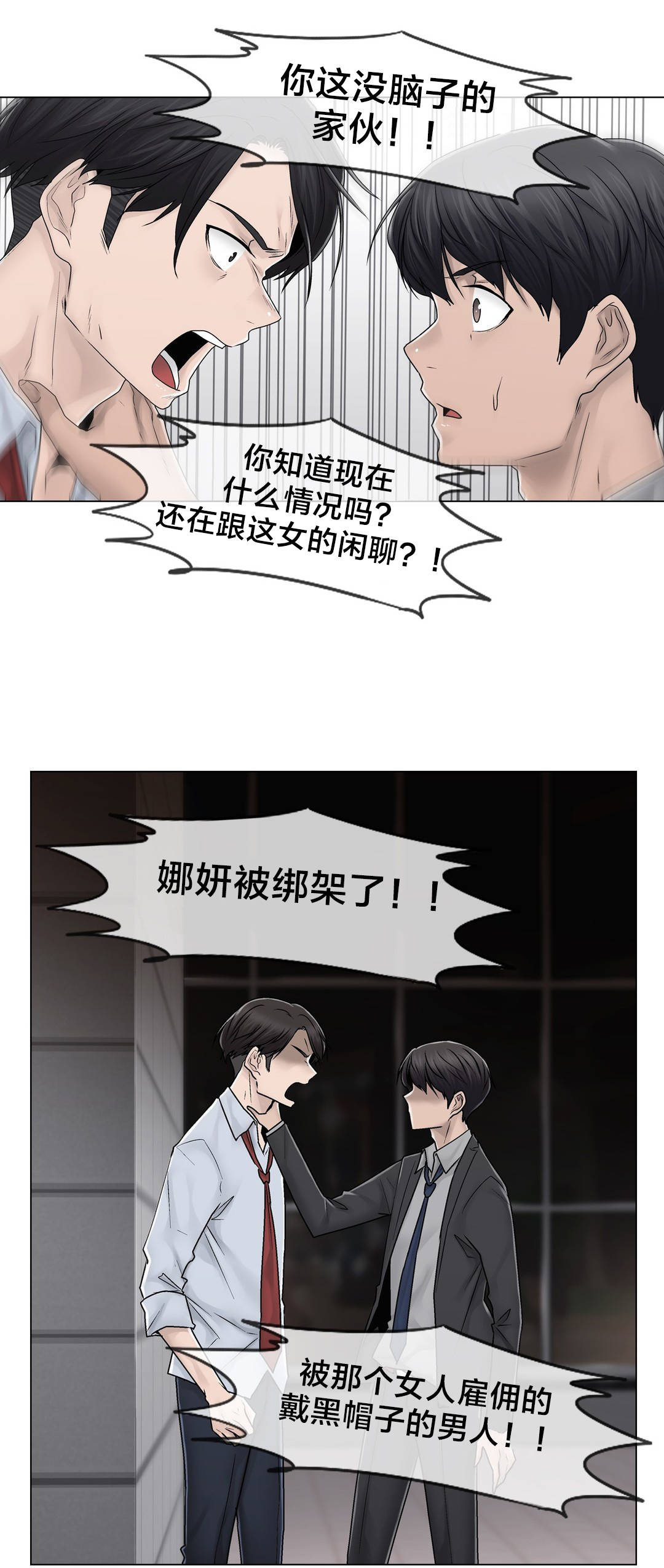 交叉地铁漫画,第90章：被绑架了2图