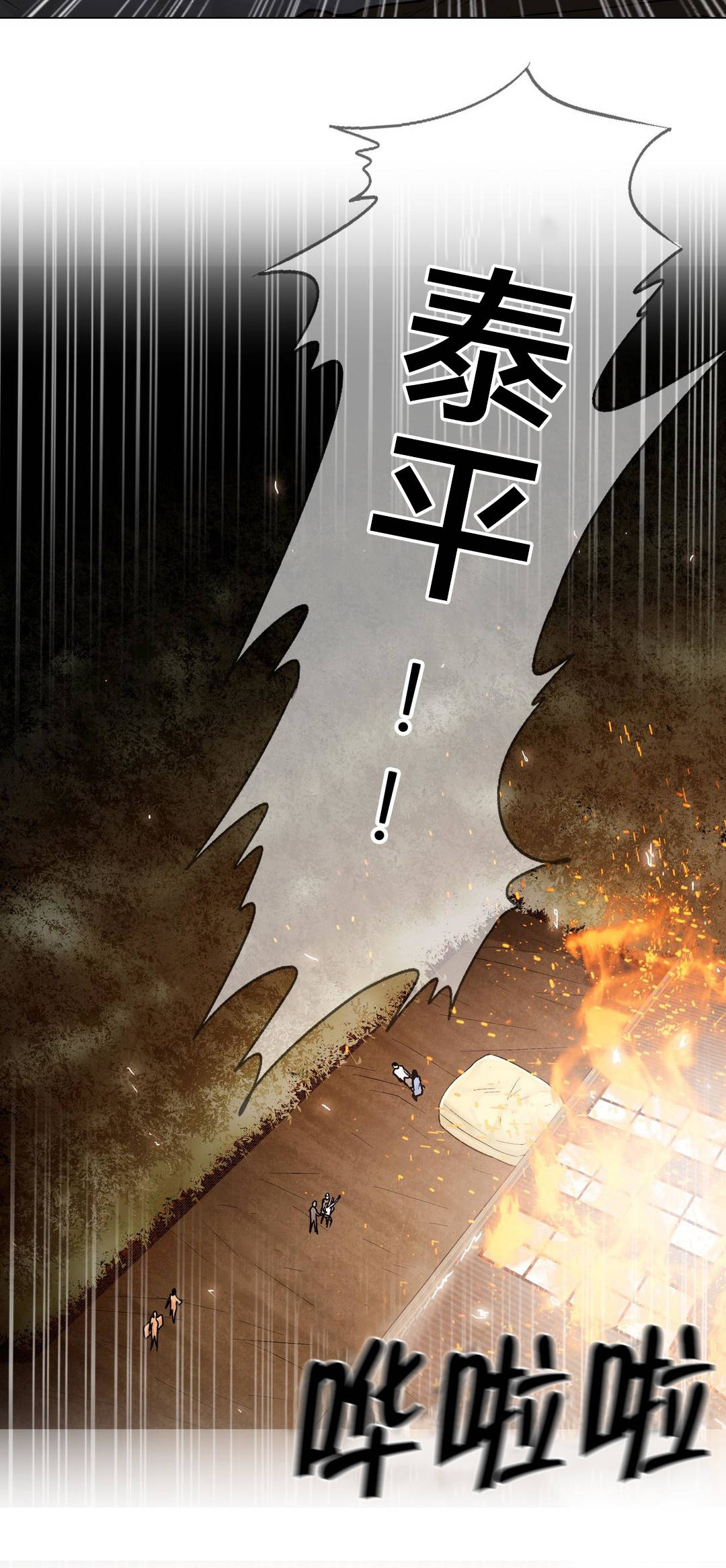 交叉地铁漫画,第99章：有话要说1图