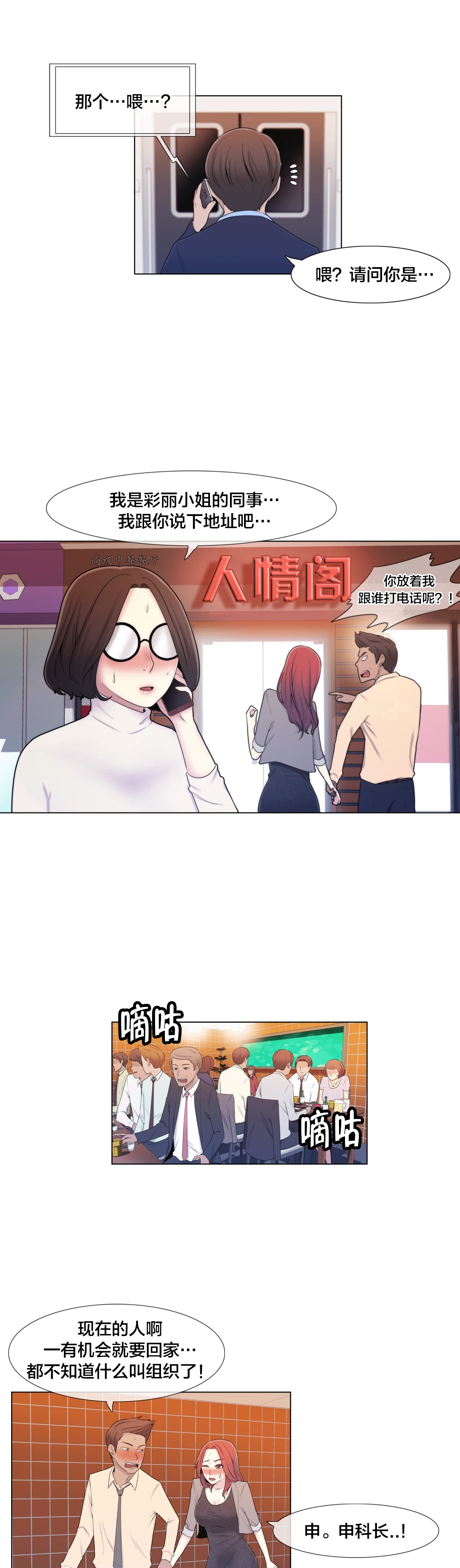 交叉地铁漫画,第9章：真恶心1图