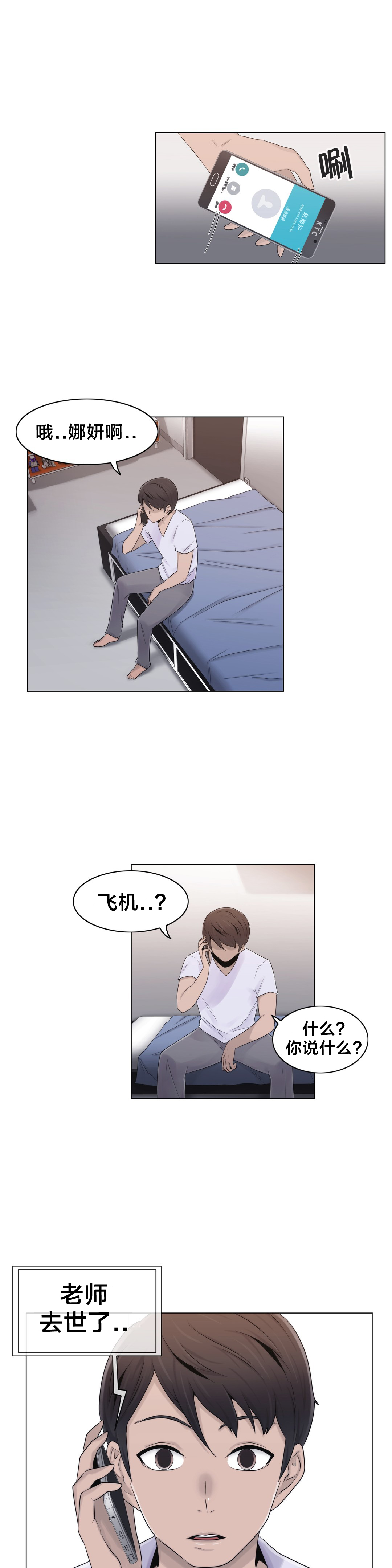 交叉地铁漫画,第21章：共同点2图