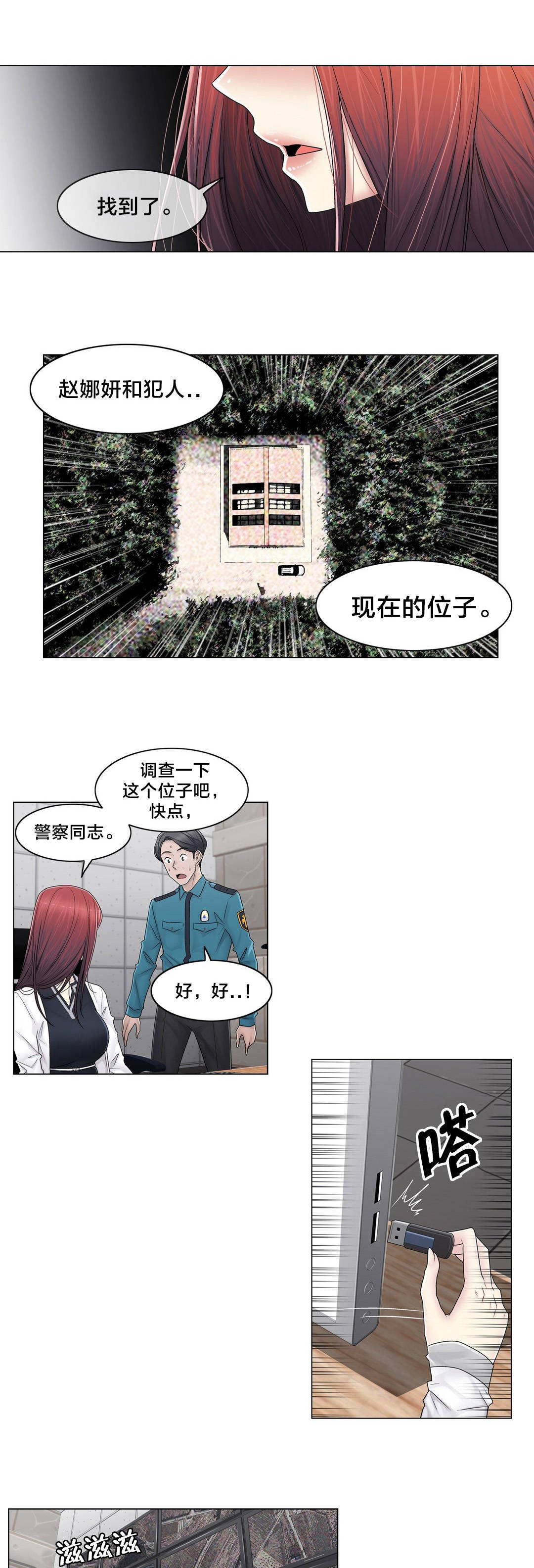 交叉地铁漫画,第93章：人造卫星5图