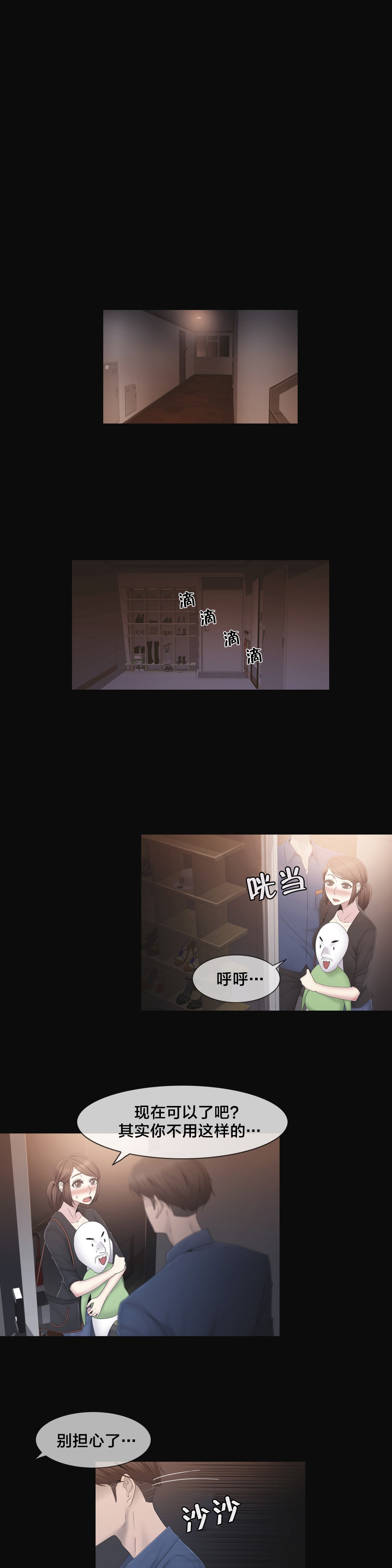 交叉地铁漫画,第36章：守护你1图