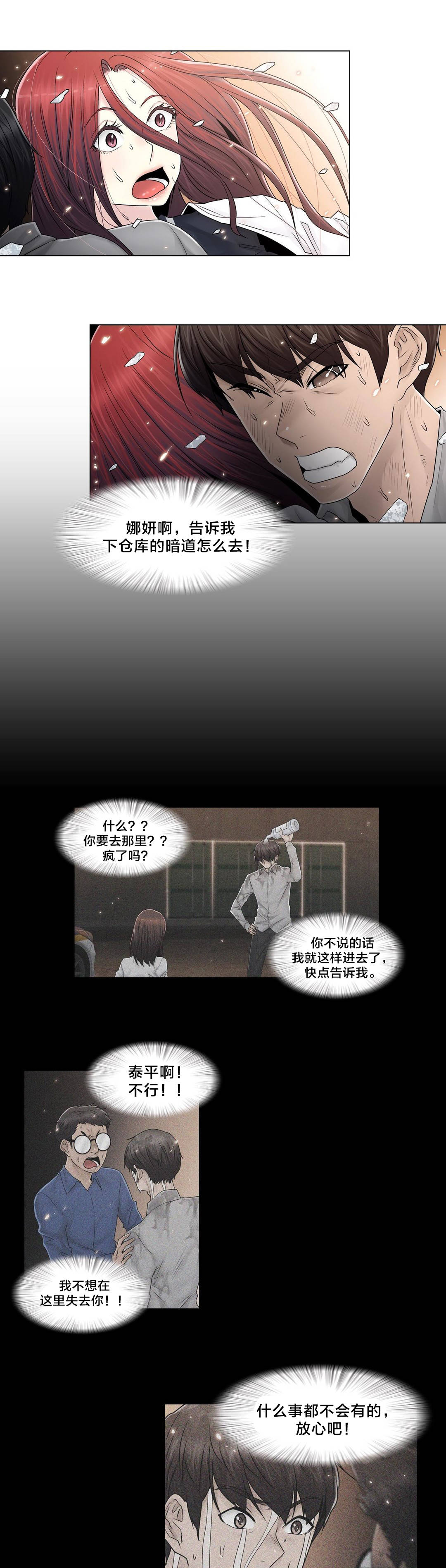 交叉地铁漫画,第99章：有话要说5图