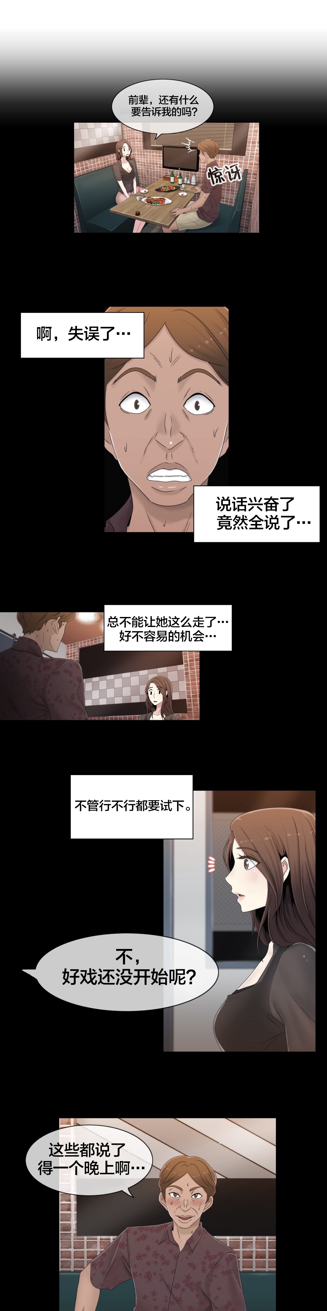 交叉地铁漫画,第48章：跟踪狂？3图