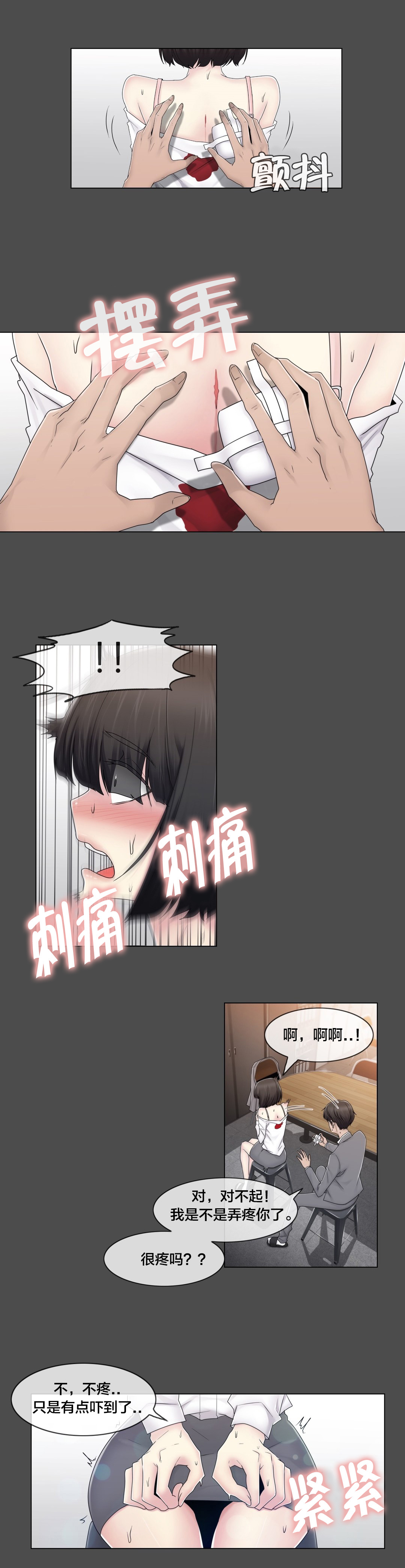 交叉地铁漫画,第77章：打听的事3图