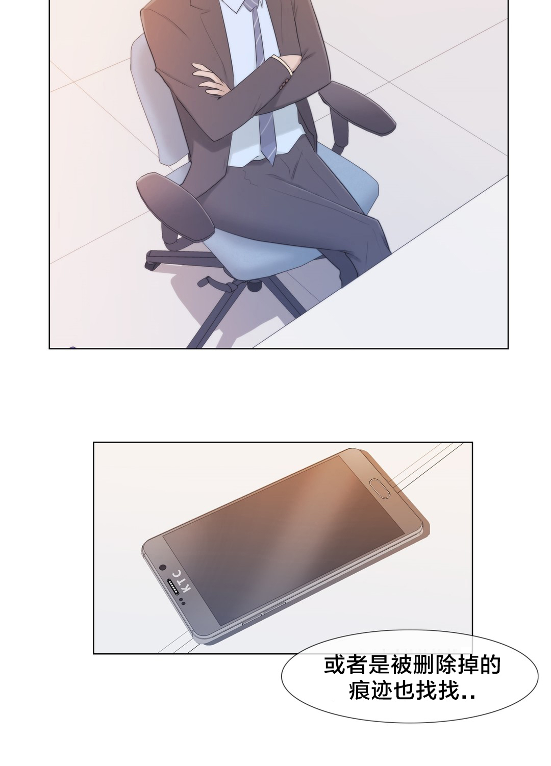 交叉地铁漫画,第6章：联系5图