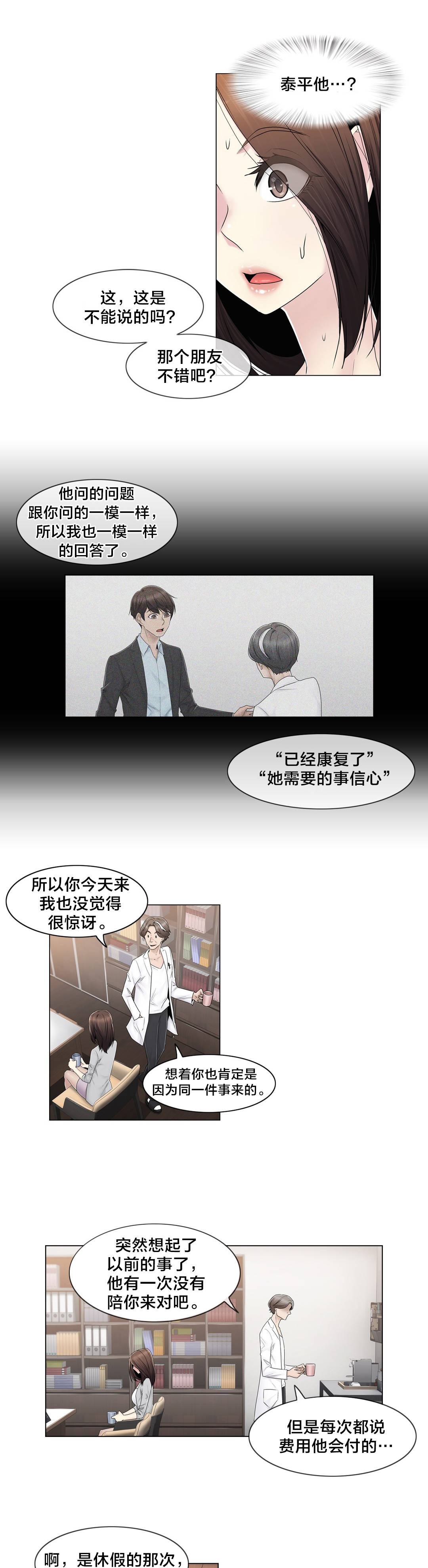交叉地铁漫画,第80章：那个故事2图
