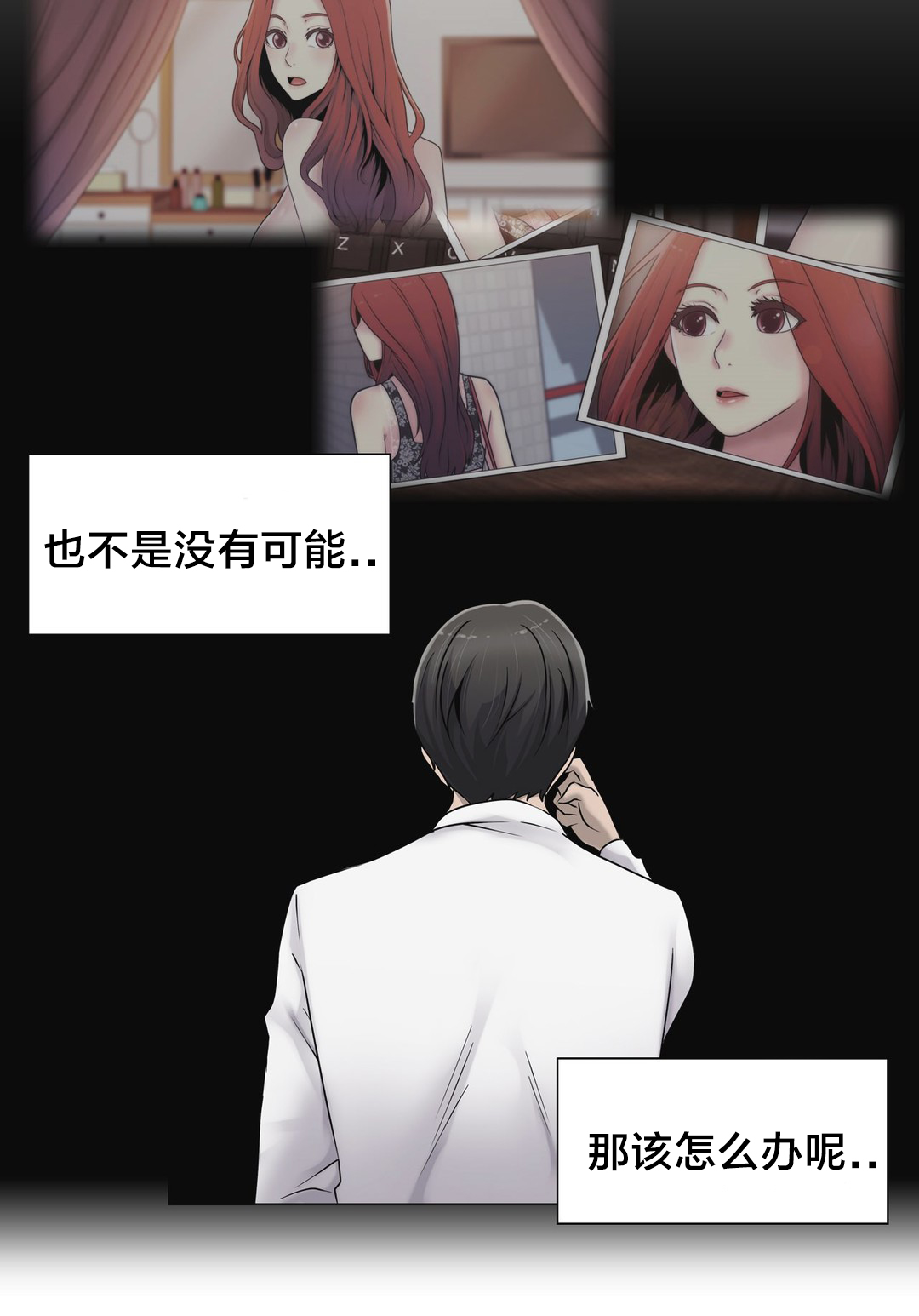 交叉地铁漫画,第26章：好难办4图