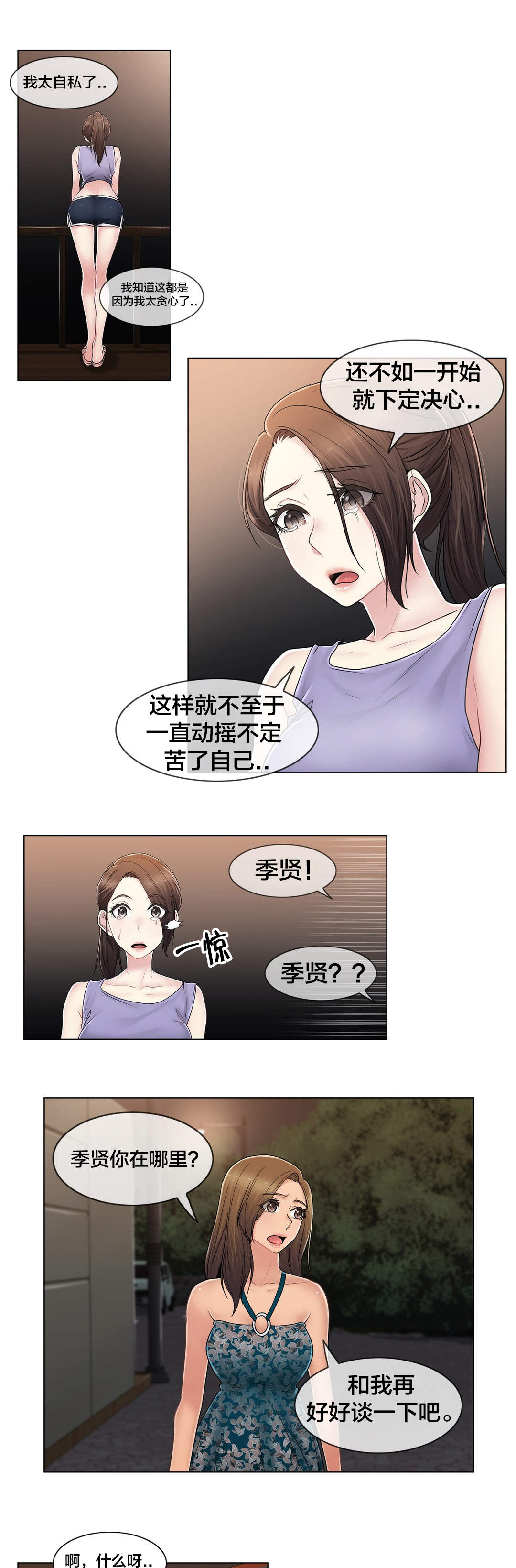 交叉地铁漫画,第107章：躲避5图