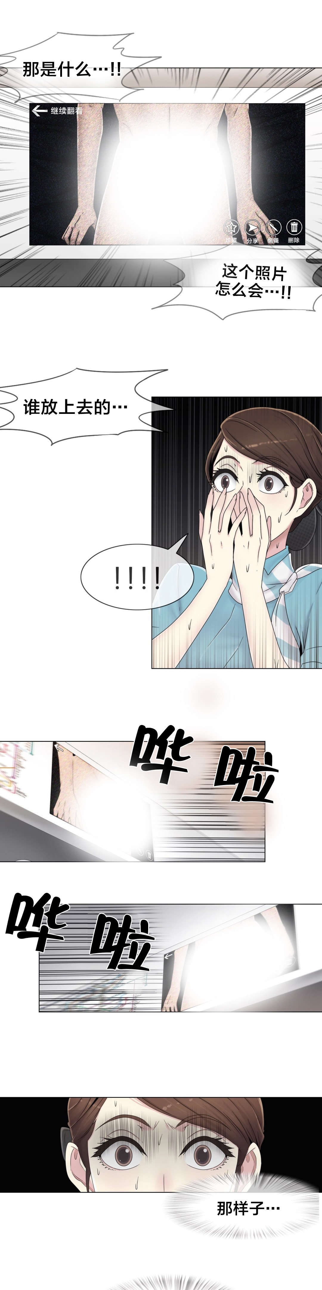交叉地铁漫画,第49章：地铁影片4图