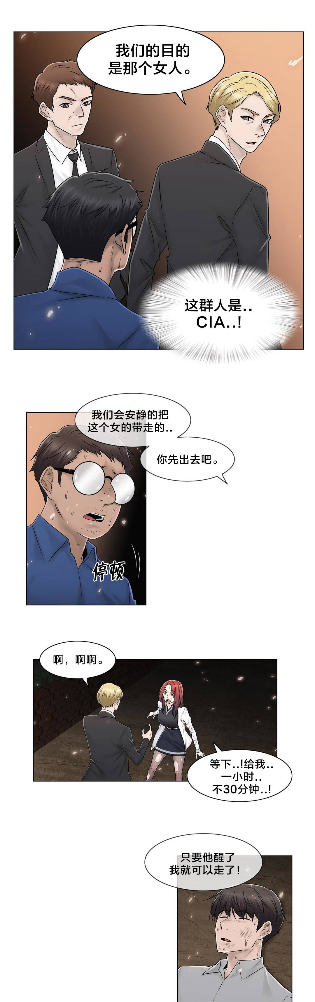 交叉地铁漫画,第99章：有话要说3图