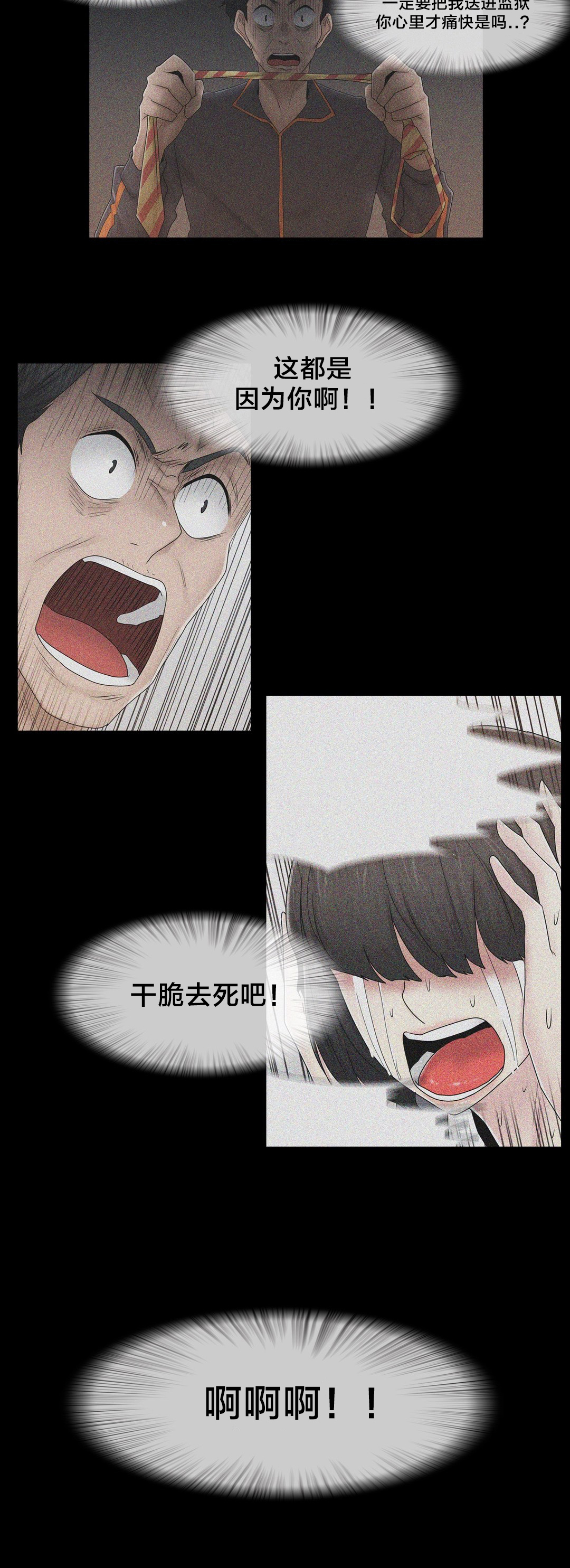 交叉地铁漫画,第73章：终于知道了4图