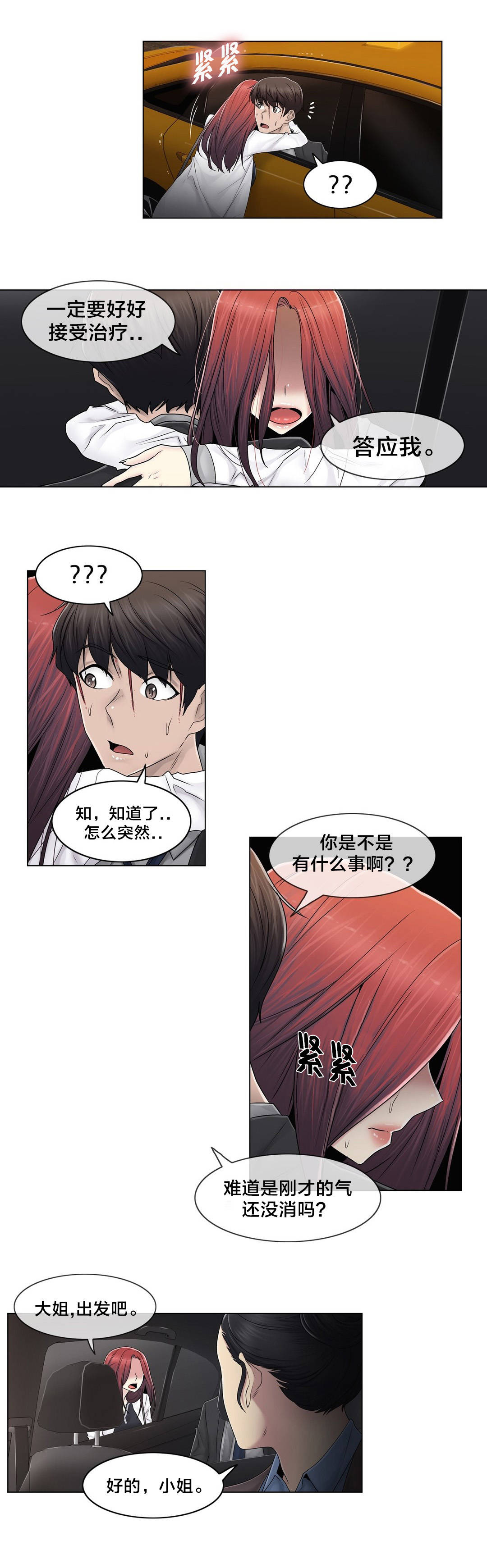 交叉地铁漫画,第94章：请保密1图