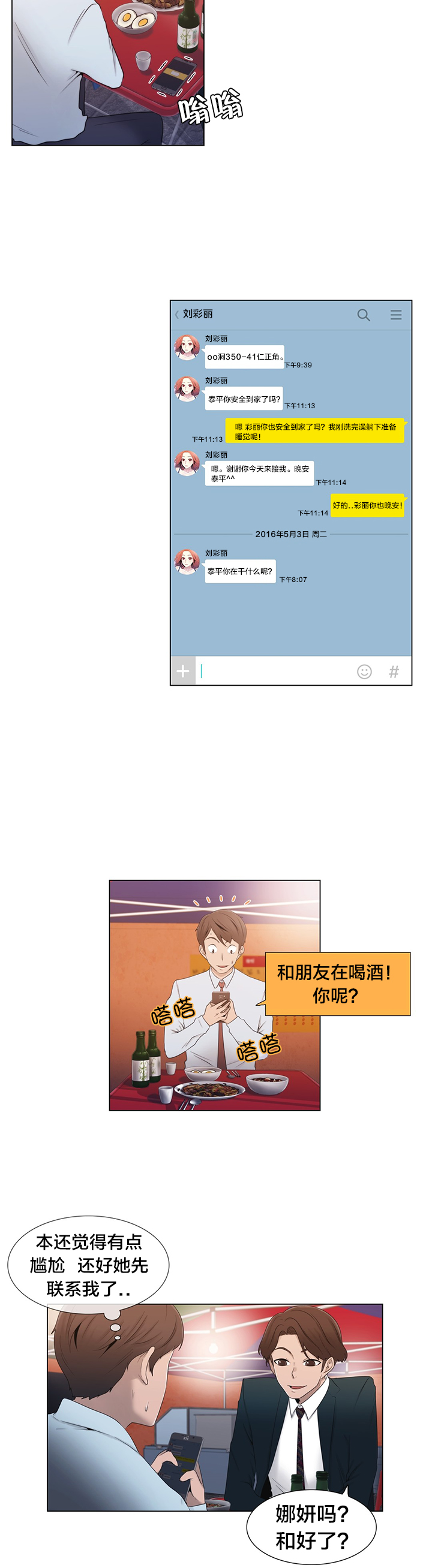 交叉地铁漫画,第16章：聊一聊4图