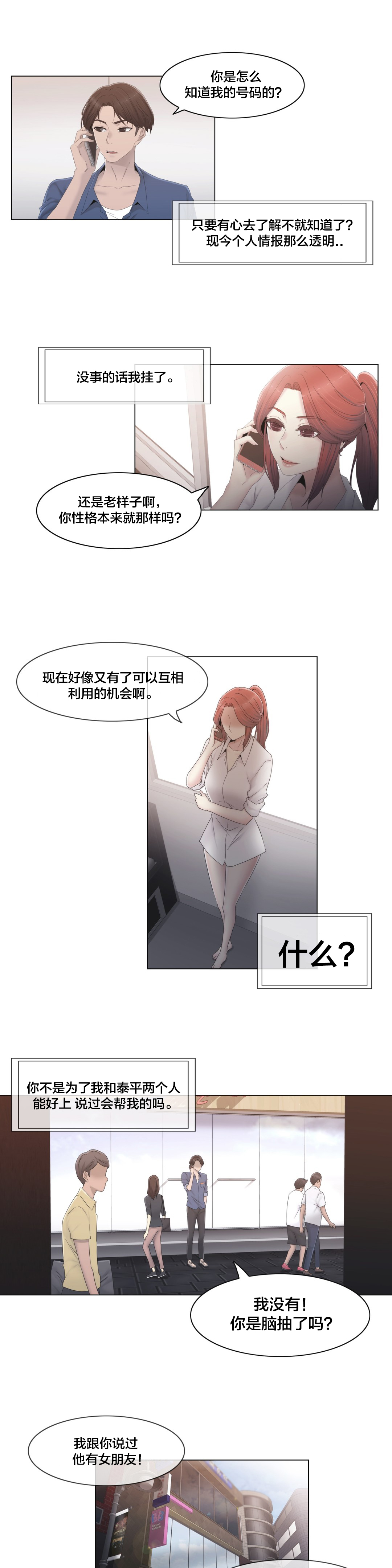 交叉地铁漫画,第29章：威胁4图