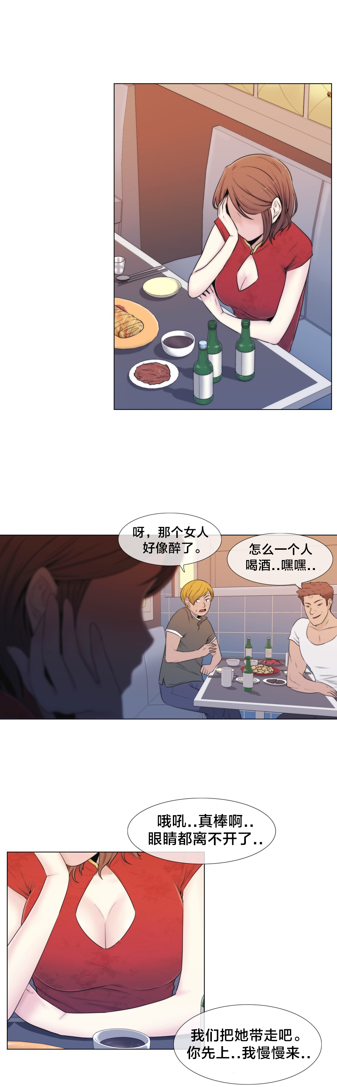 交叉地铁漫画,第11章：醉2图