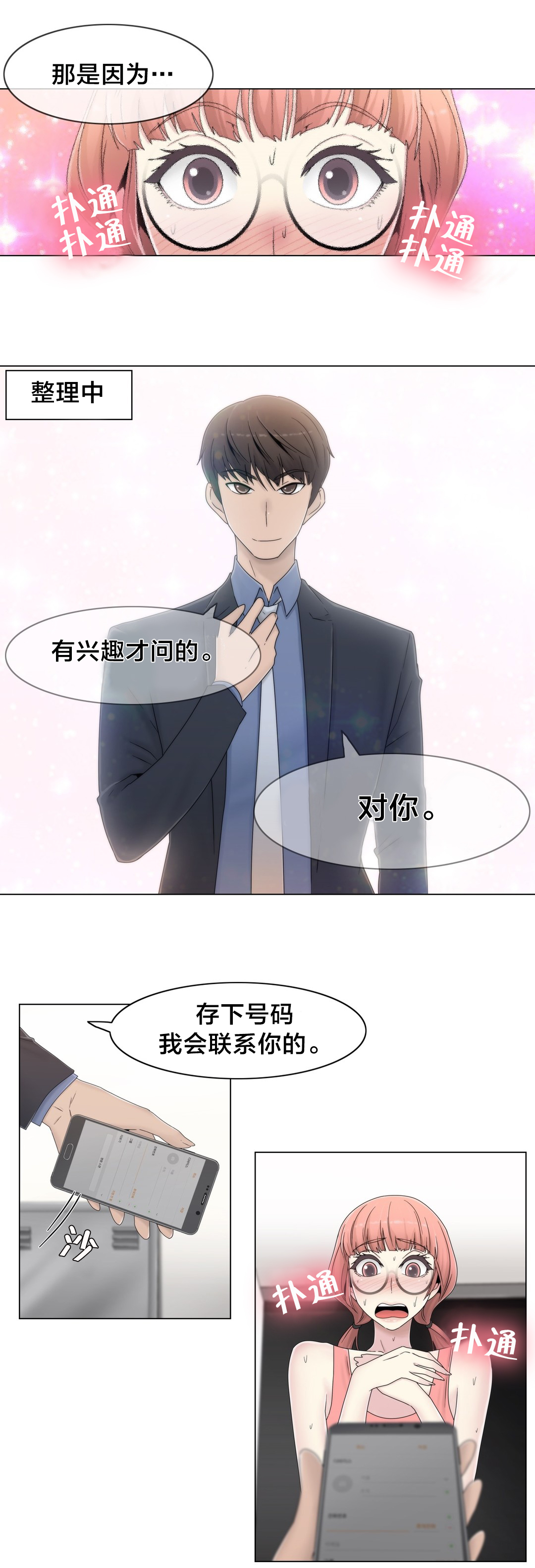 交叉地铁漫画,第51章：怎么在那里5图