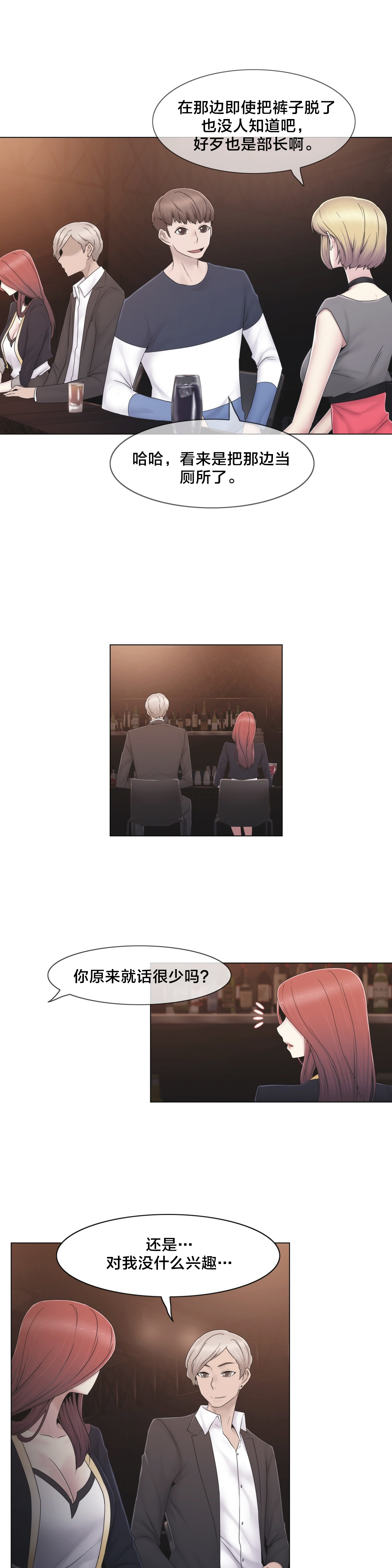 交叉地铁漫画,第38章：忍忍吧1图