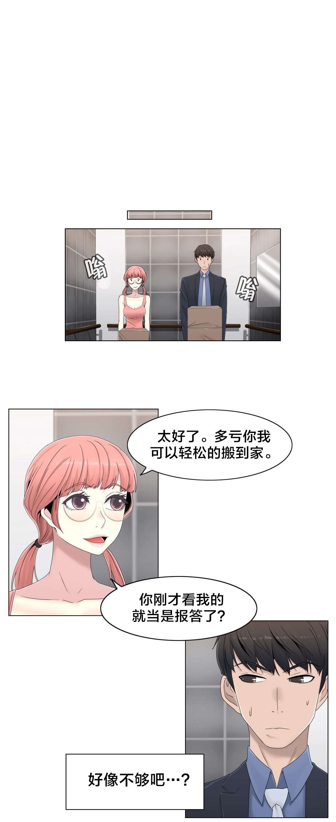 交叉地铁漫画,第50章：调查3图