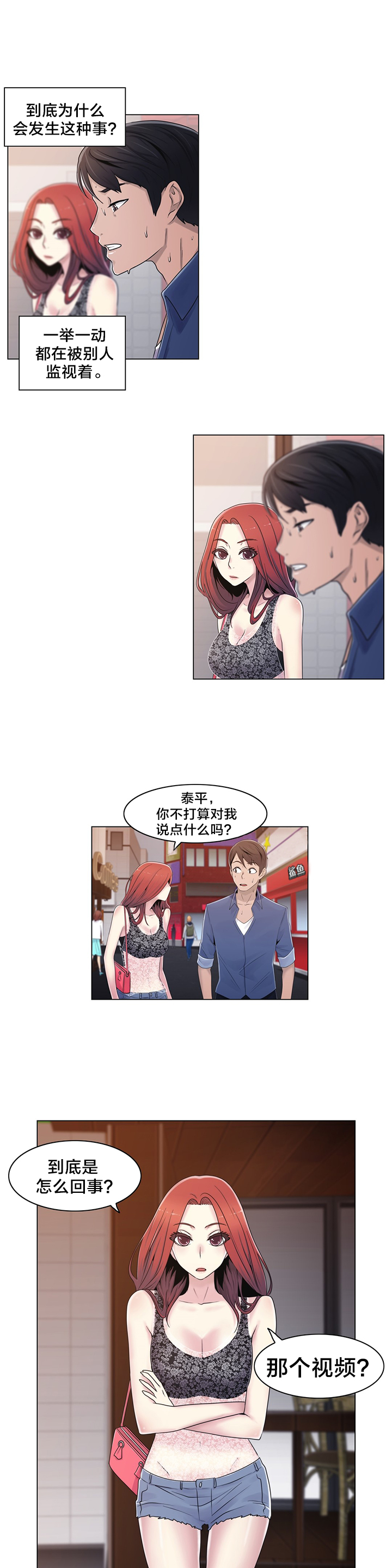 交叉地铁漫画,第20章：找到了2图