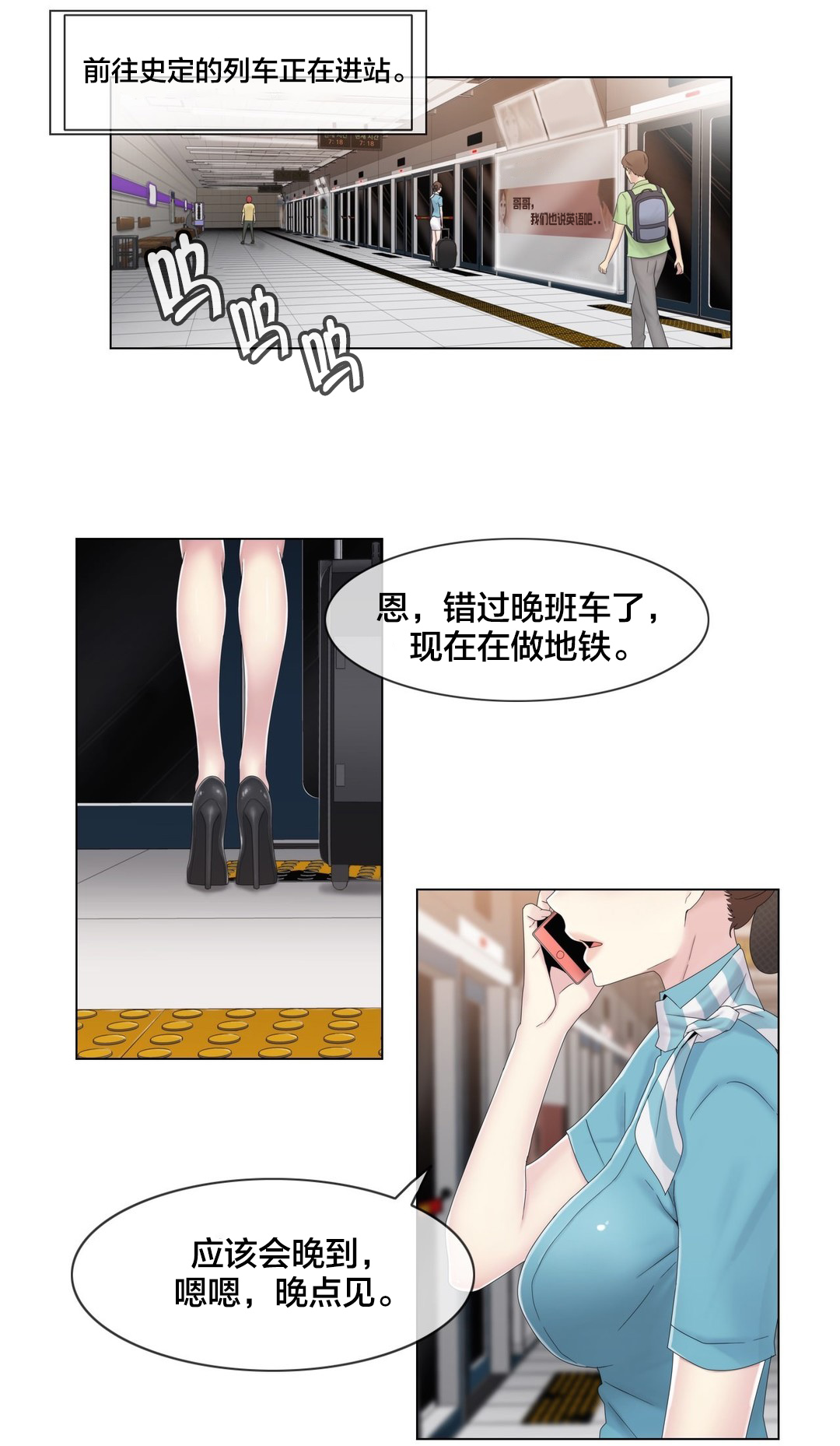 交叉地铁漫画,第48章：跟踪狂？2图