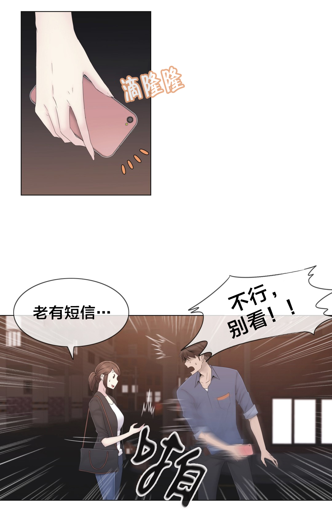 交叉地铁漫画,第35章：麻烦了1图