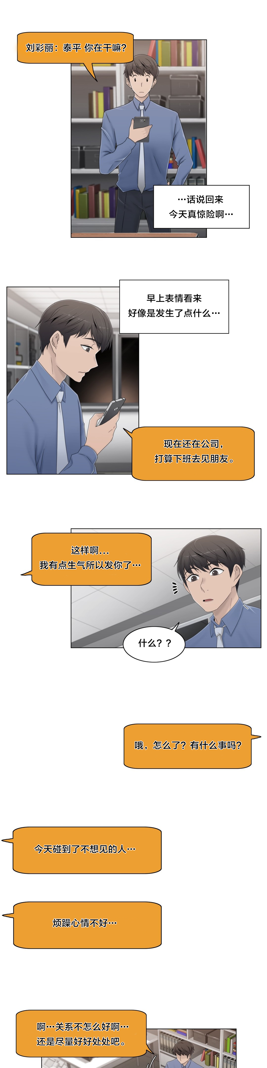 交叉地铁漫画,第51章：怎么在那里4图