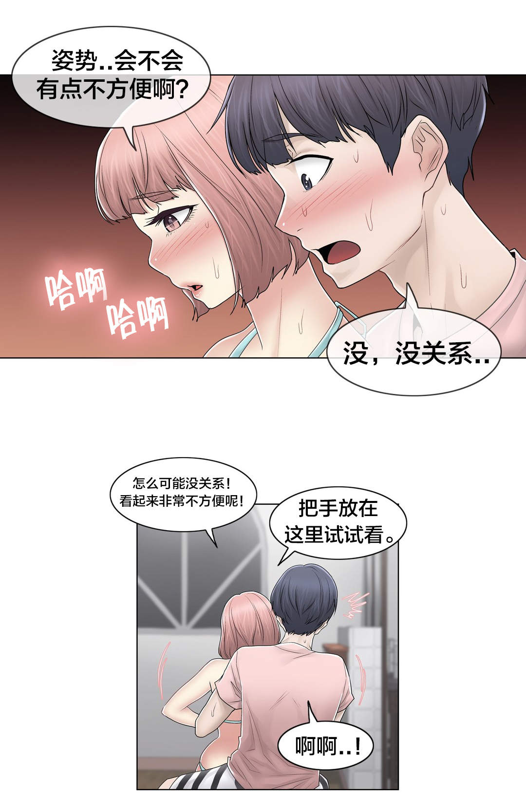 交叉地铁漫画,第104章：重新介绍5图