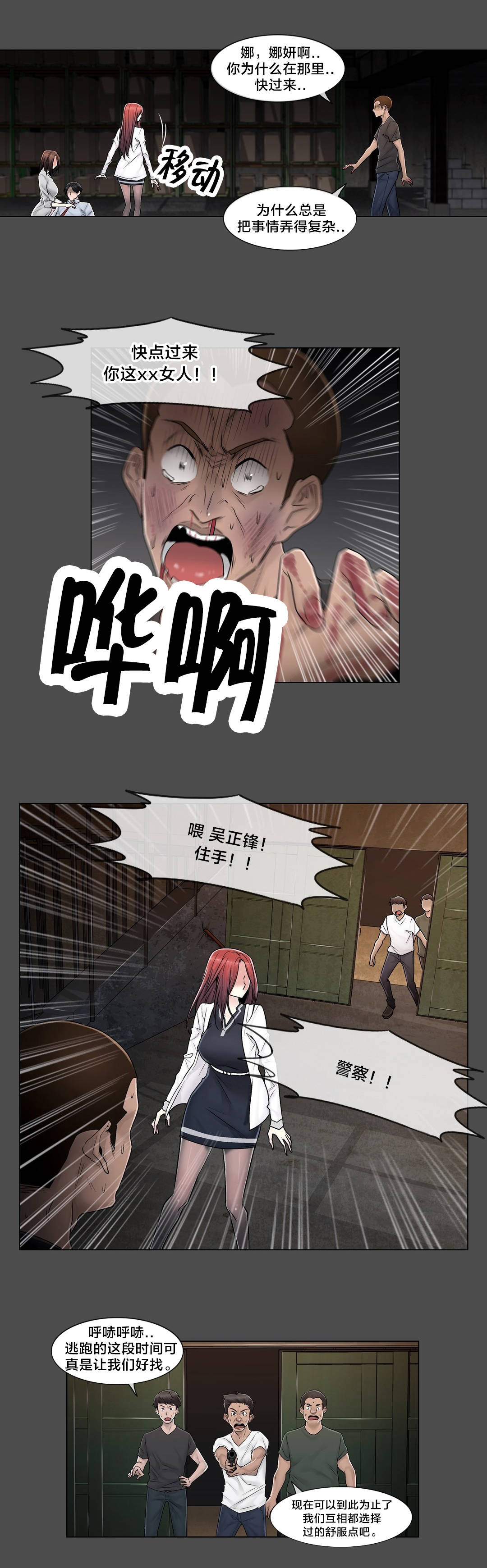 交叉地铁漫画,第97章：着火1图