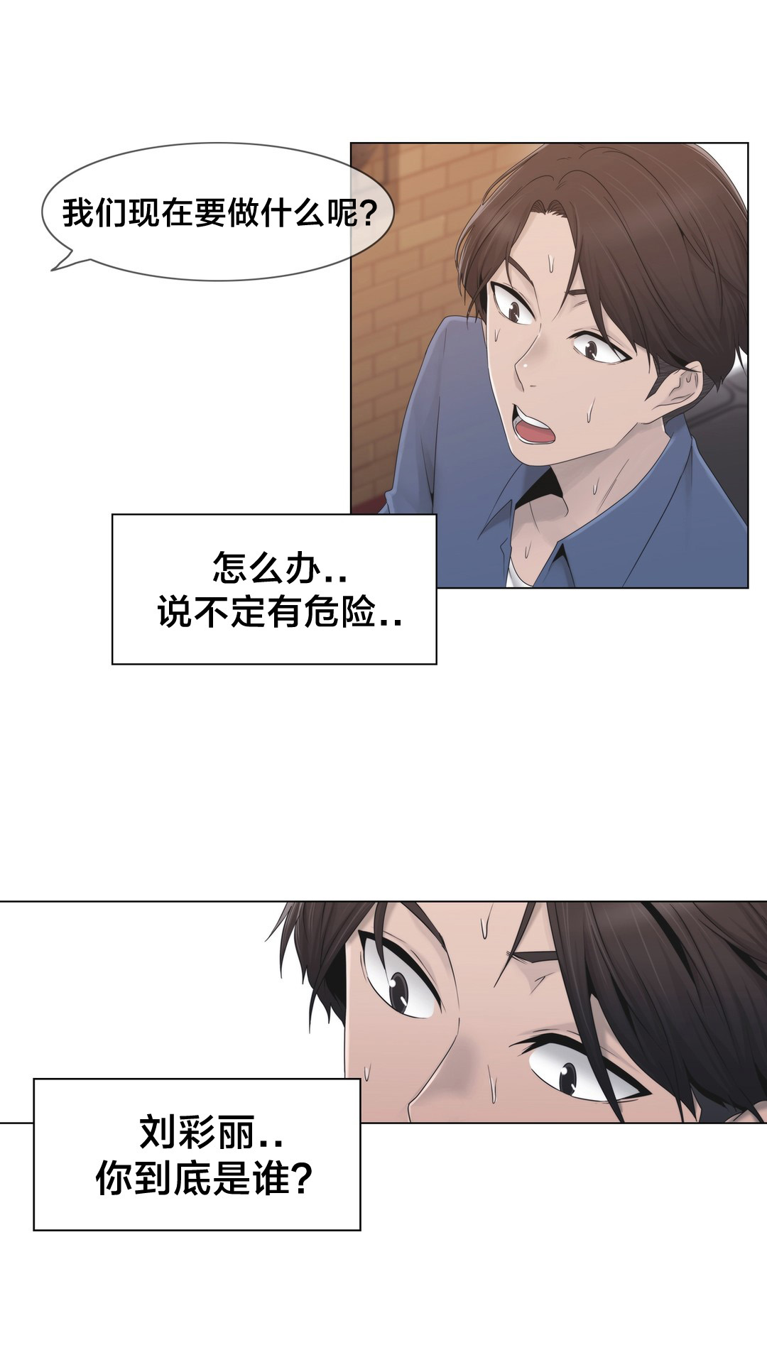 交叉地铁漫画,第30章：到底是谁5图