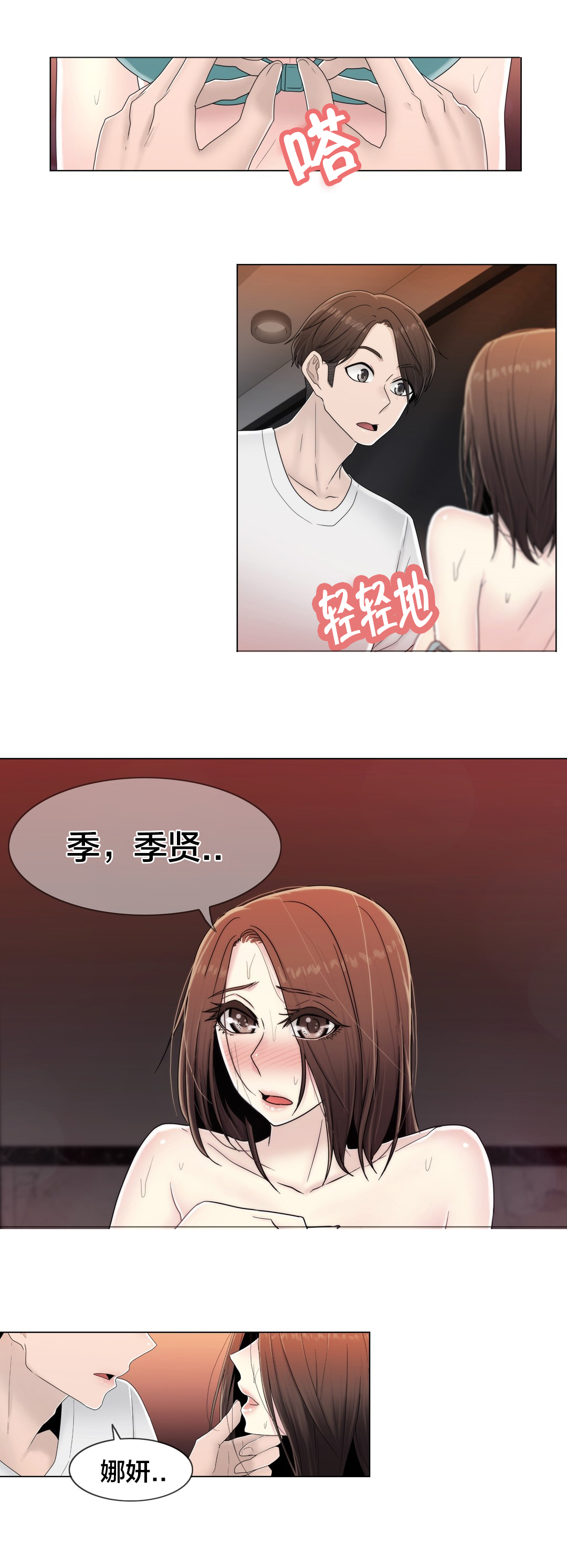 交叉地铁漫画,第65章：寻求慰藉2图