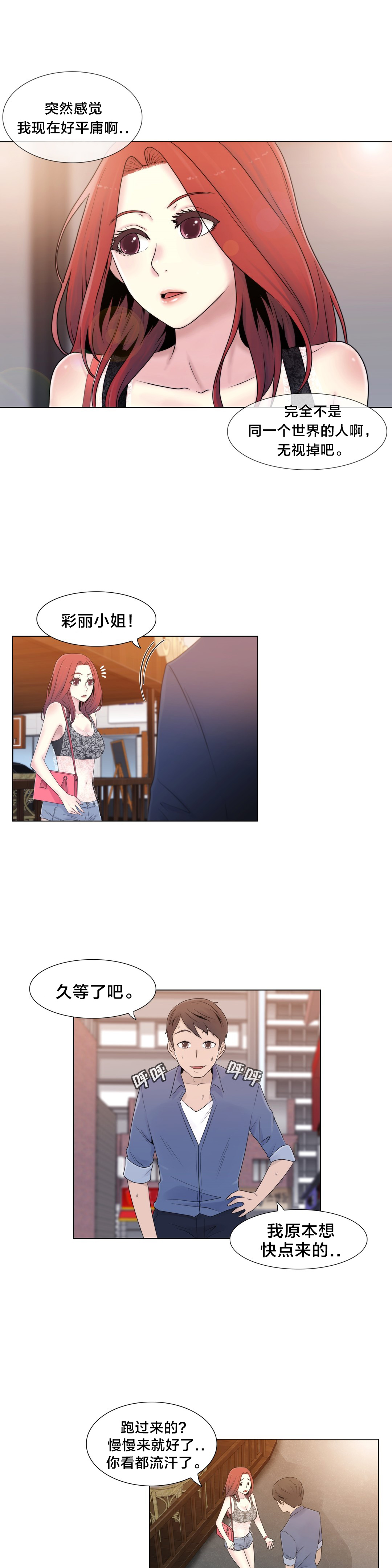 交叉地铁漫画,第17章：约会2图