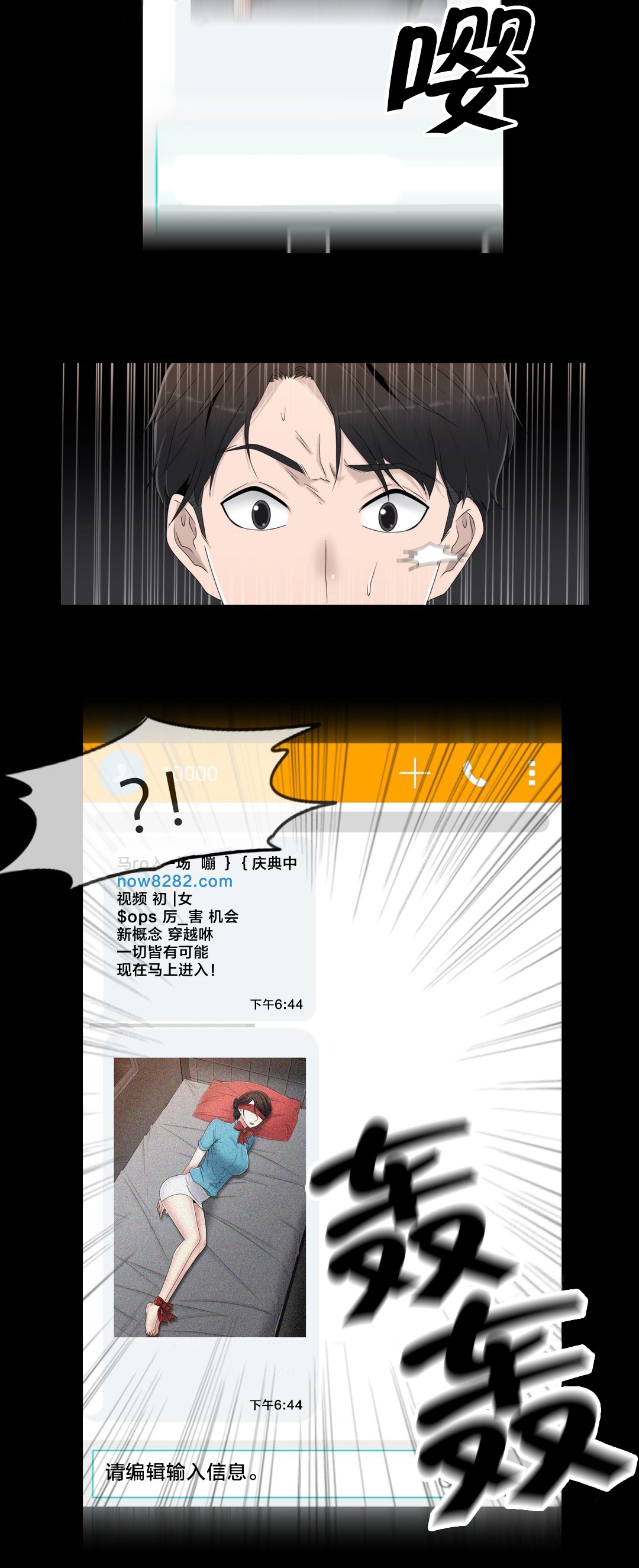 交叉地铁漫画,第54章：涂药再走3图