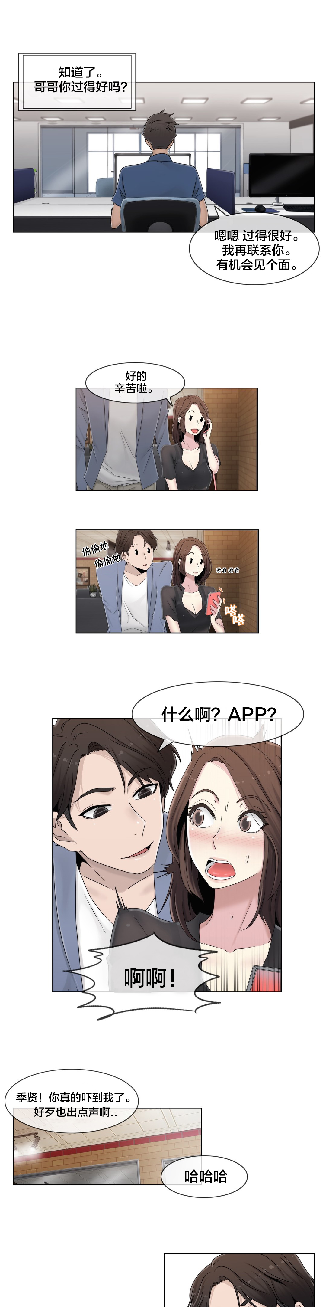交叉地铁漫画,第47章：刺痛3图