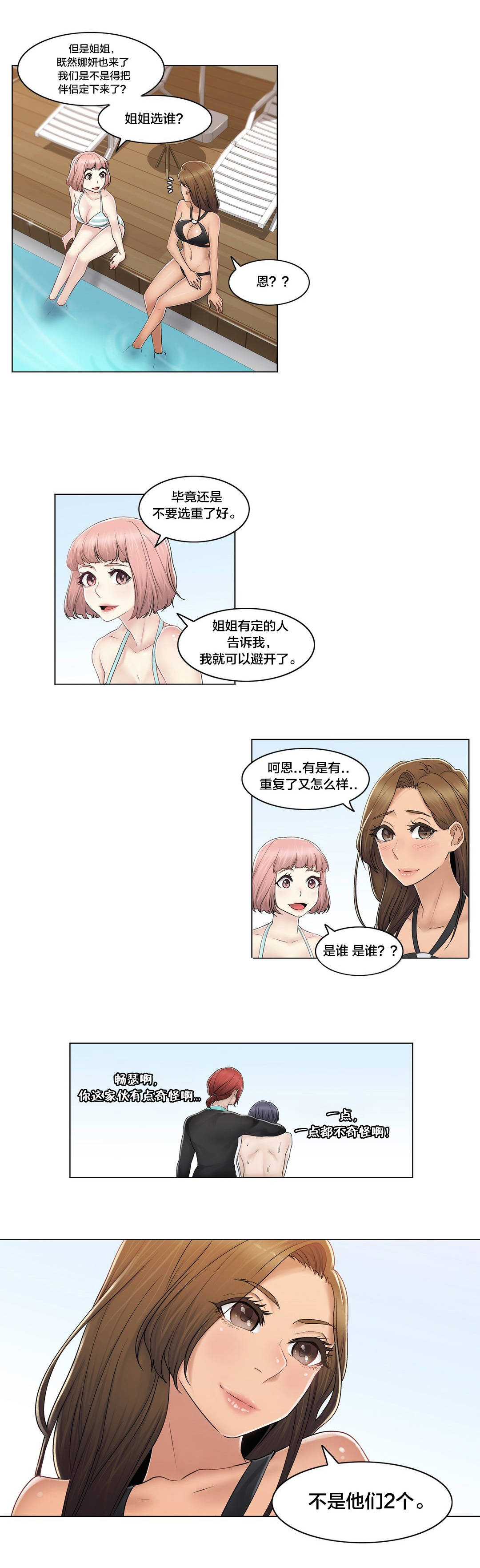 交叉地铁漫画,第103章：就跟另一个人似的3图