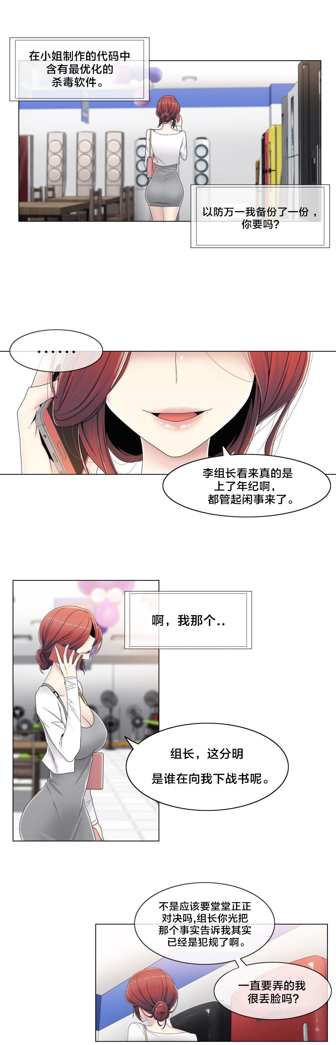 交叉地铁漫画,第56章：分手了？2图