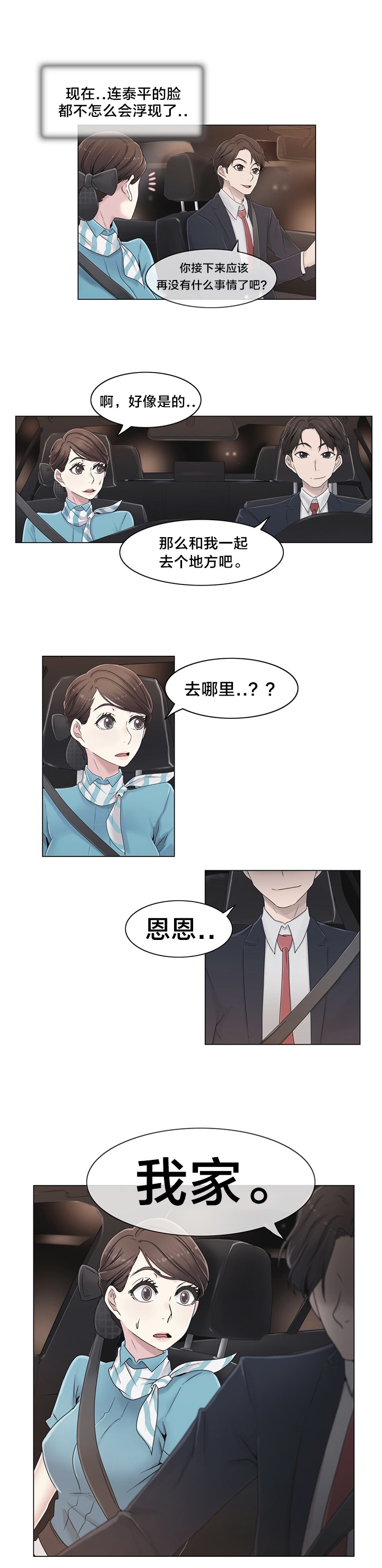交叉地铁漫画,第45章：给你的奖赏3图