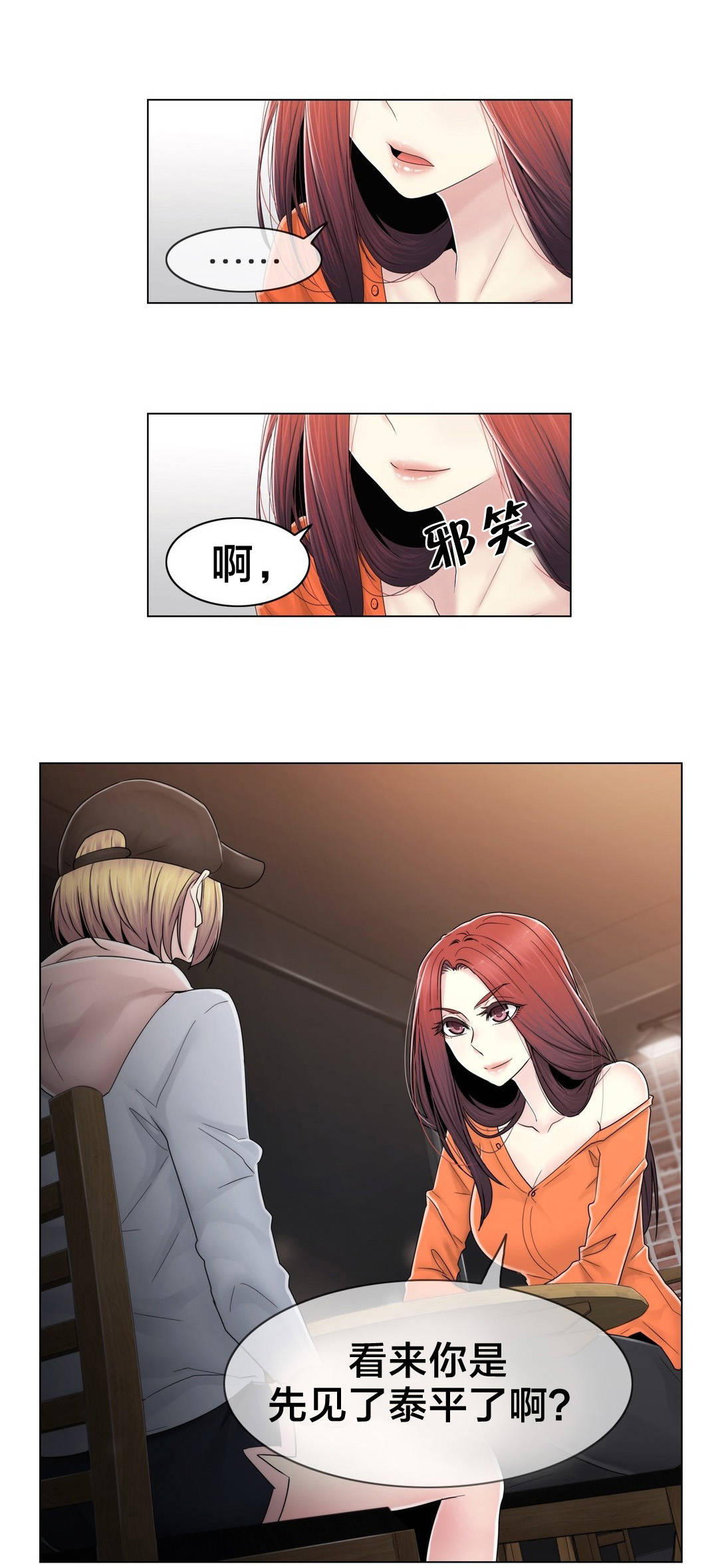 交叉地铁漫画,第78章：欺负2图
